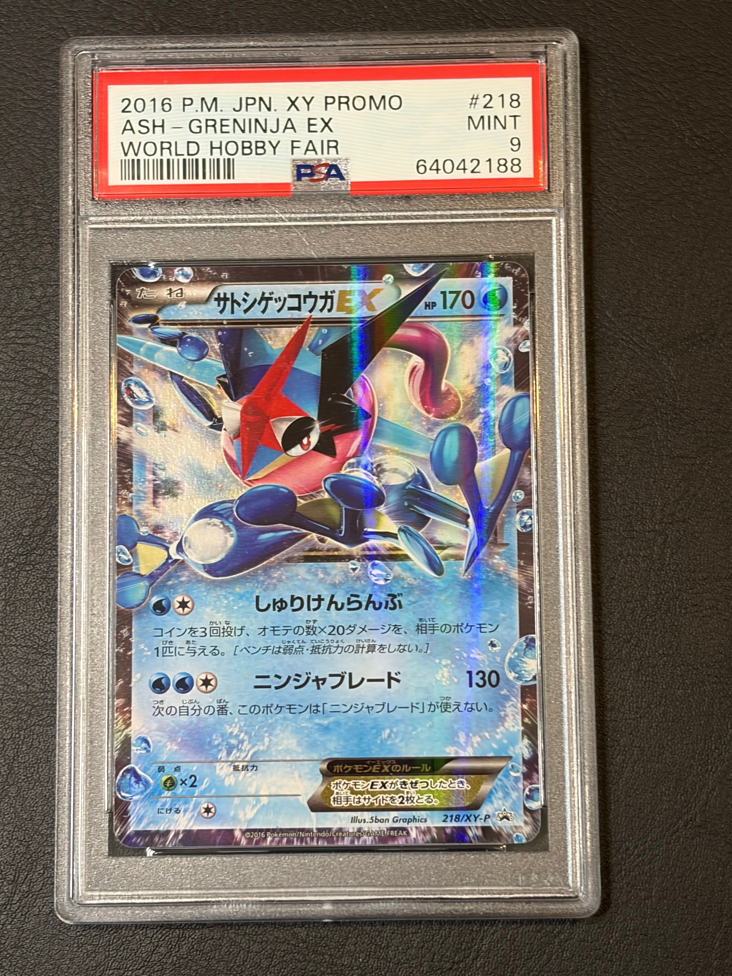 PSA10】サトシゲッコウガEX: プロモ[XY-P 218](次世代ワールドホビー