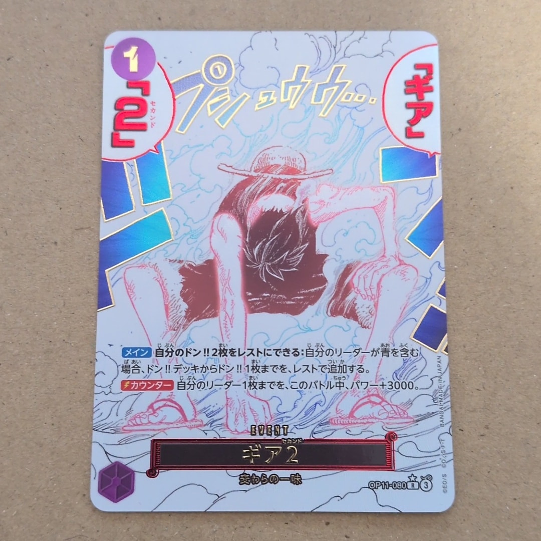 PSA10】ギア2 R-P [OP11-080](ブースターパック「神速の拳」) 1枚の