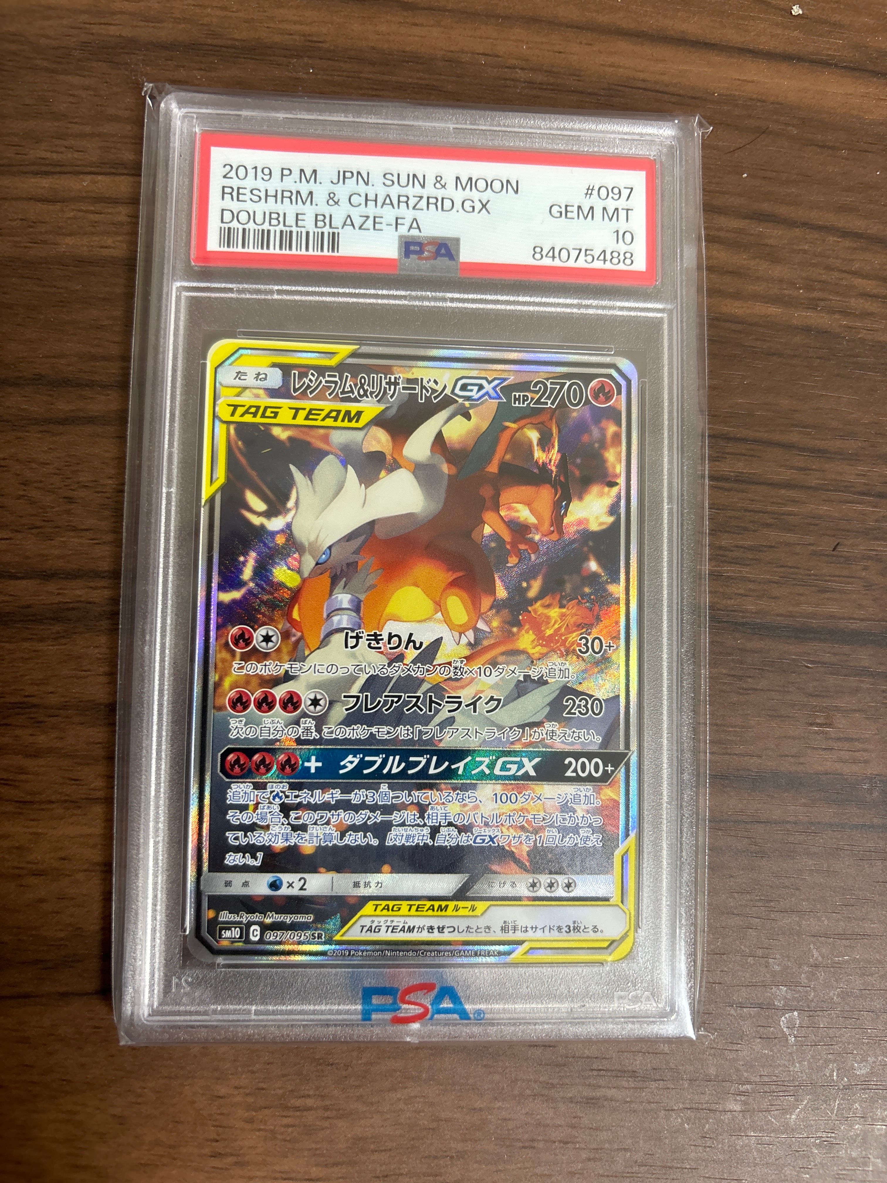 レシラム&リザードンGX SR: SA[SM10 097/095](拡張パック「ダブルブレイズ」)