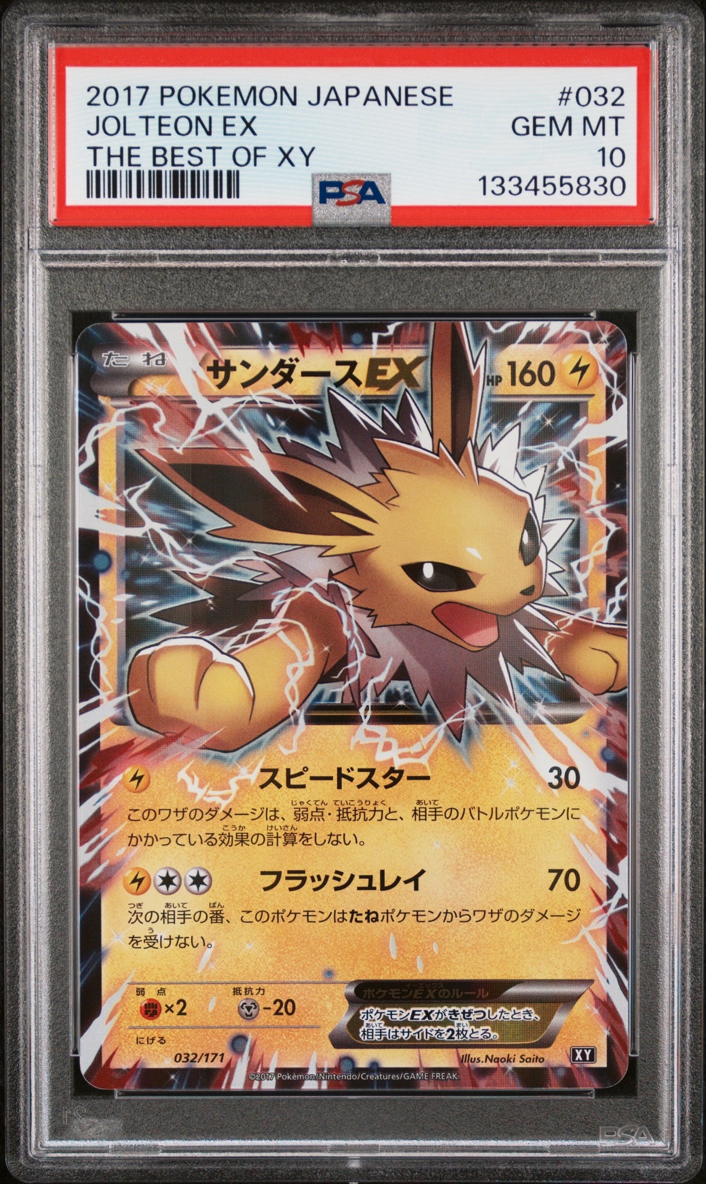 PSA10】サンダースEX [XY-BEST 032/171](ハイクラスパック「THE BEST