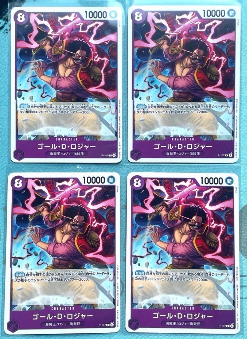 ゴール・D・ロジャー P [P-107](プロモーションカード「Amazonでジュニア大交流会」)