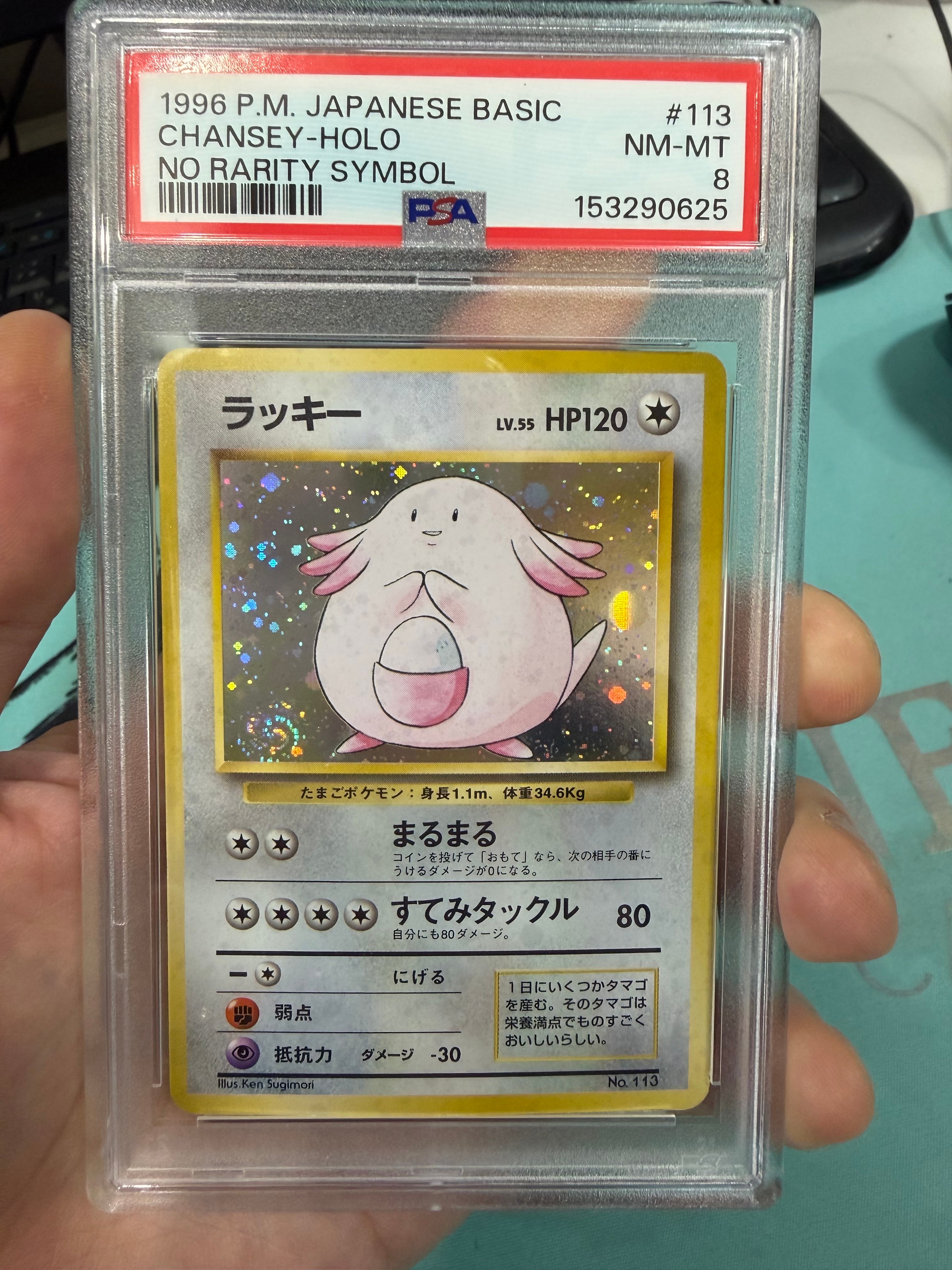 ラッキー 初版 : 旧裏 [PMCG1-1](拡張パック「ポケットモンスター カードゲーム」初版)