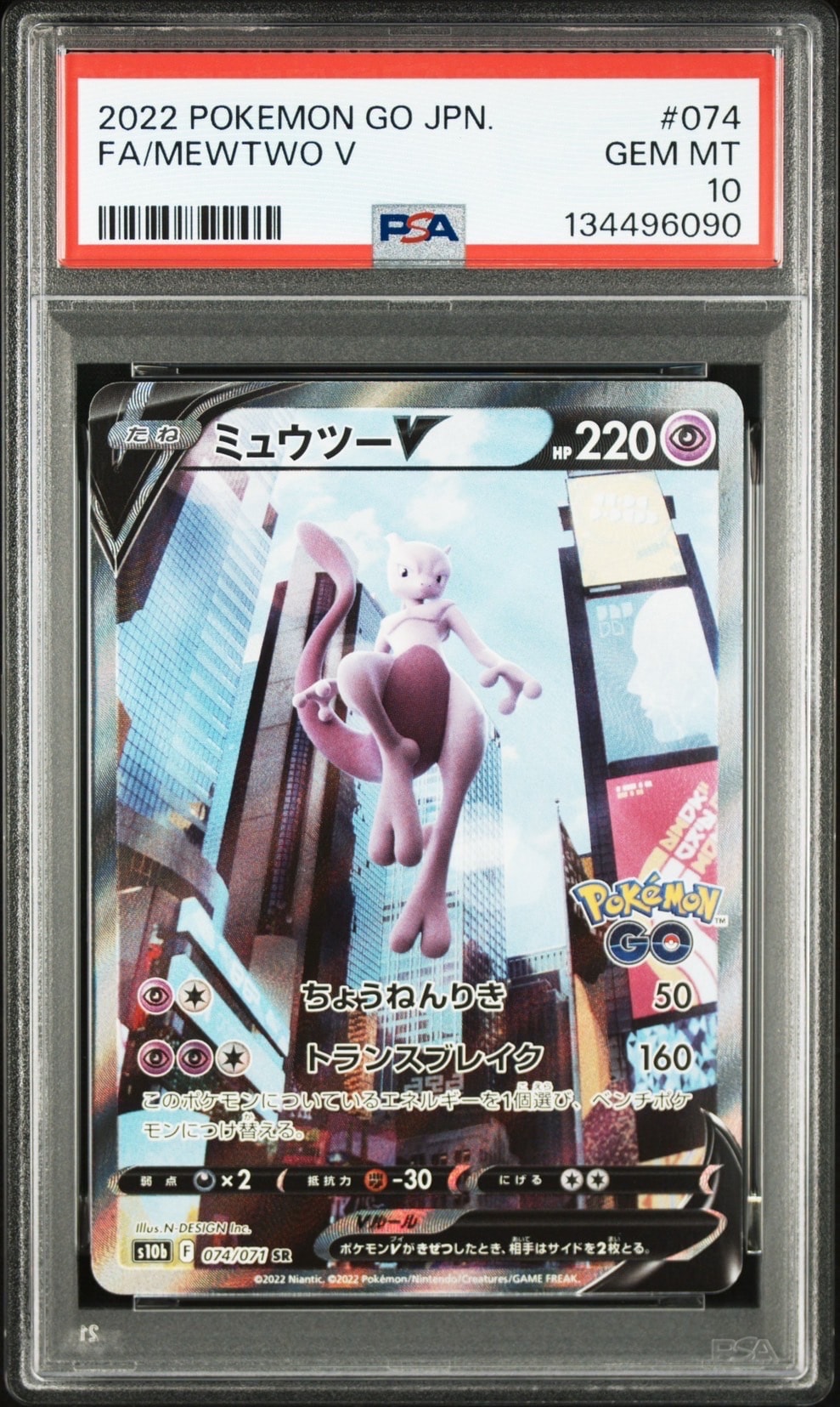 ミュウツーV SR: SA[S10b 074/071](強化拡張パック「Pokemon GO」)