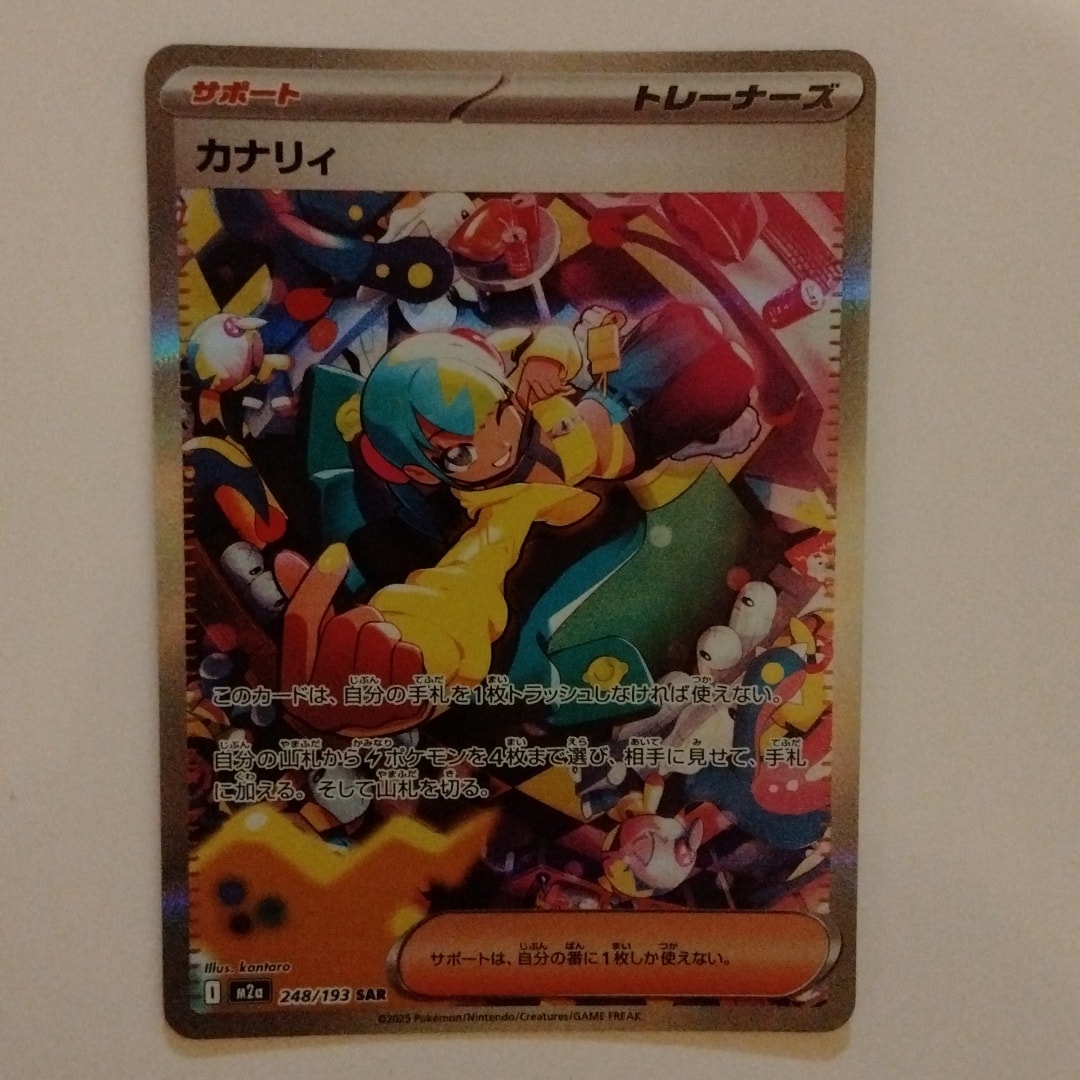カナリィ SAR [M2a 248/193](ハイクラスパック「MEGAドリームex」)通販