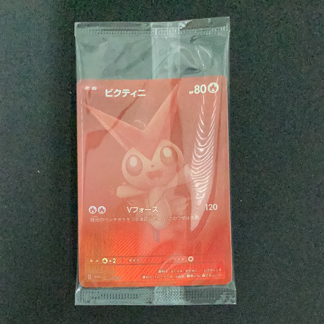 ビクティニ P [SV-P 288](プロモーションカード「ビクティニBWR争奪戦 上位賞 / おうちでブラックボルト・ホワイトフレア デッキ構築戦キャンペーン)