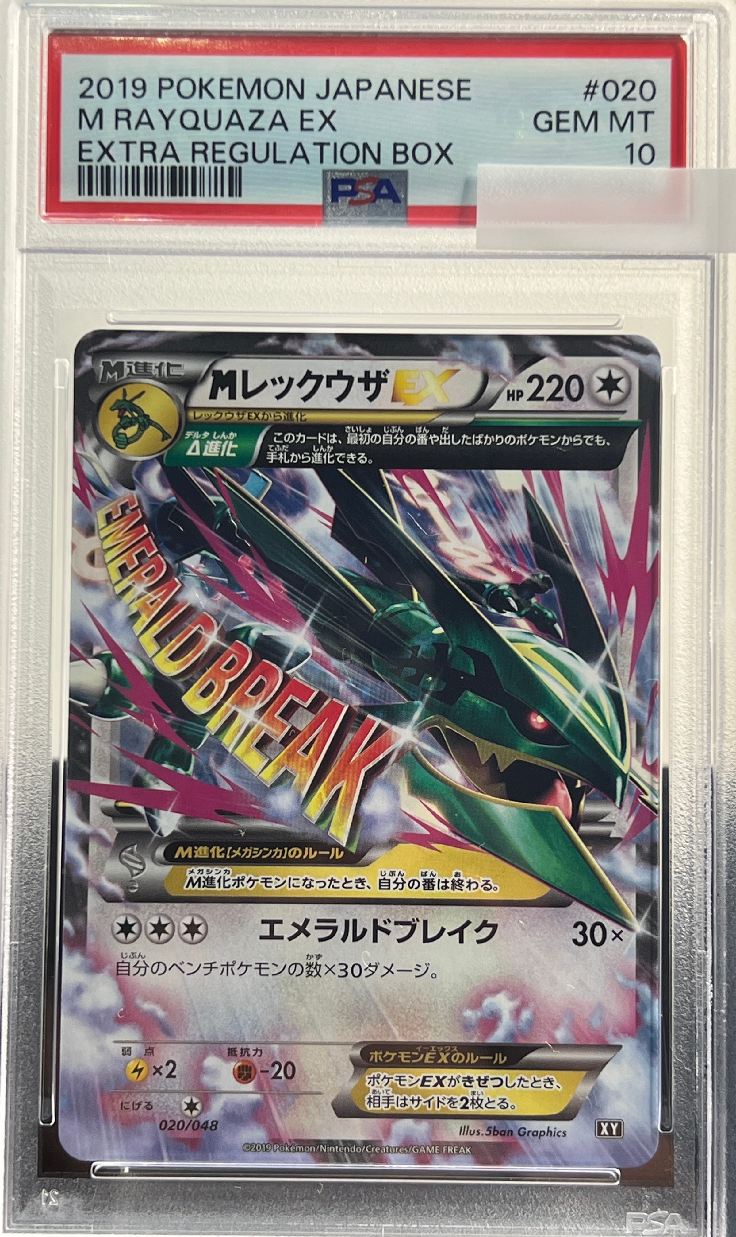 PSA10】MレックウザEX [XY 020/048](BW / XY「エクストラ