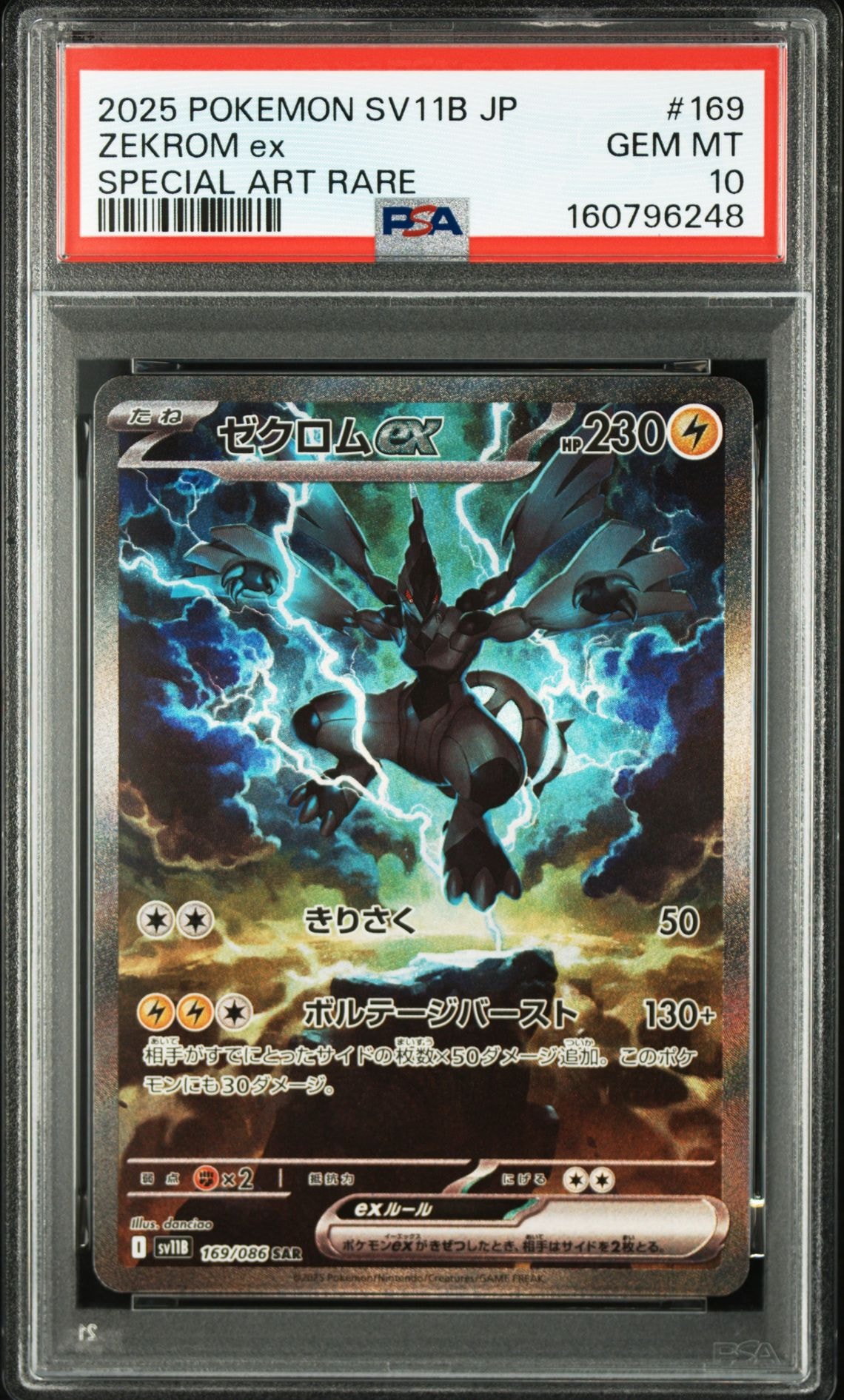 PSA10】ゼクロムex SAR [SV11B 169/086](拡張パック「ブラックボルト