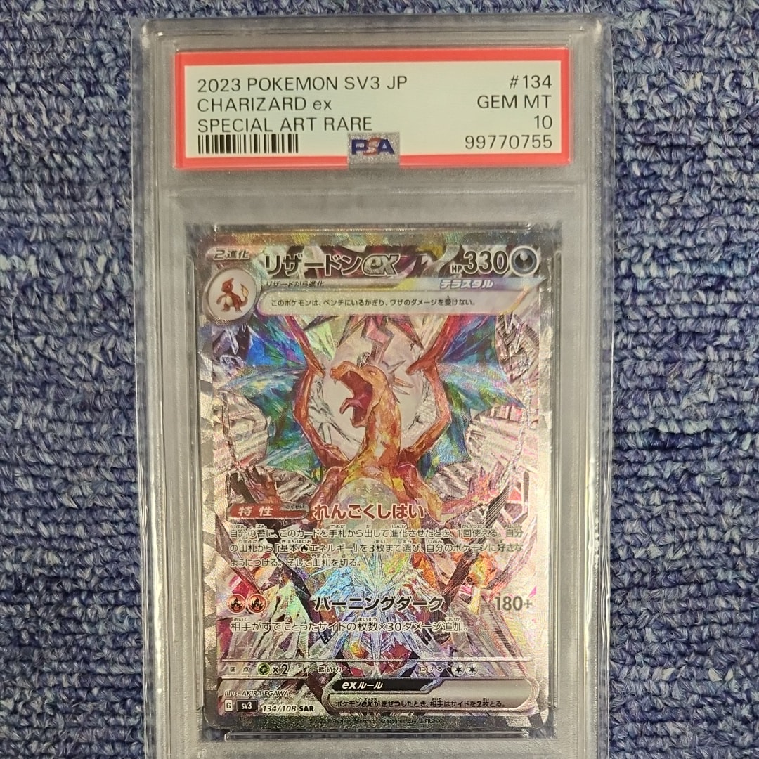 リザードンex SAR[SV3 134/108](拡張パック「黒炎の支配者」)