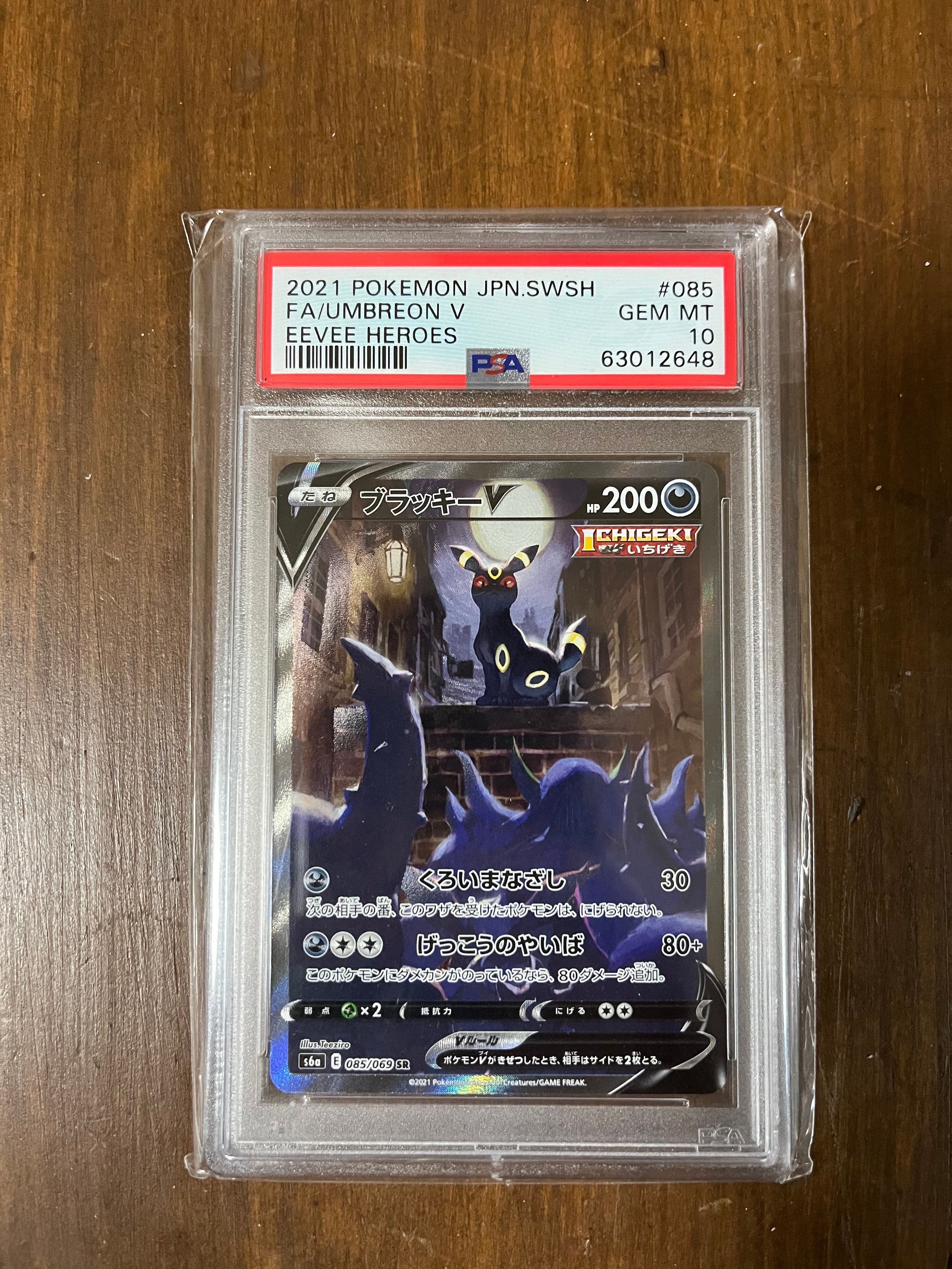 ブラッキーV SR: SA[S6a 085/069](強化拡張パック「イーブイヒーローズ」)