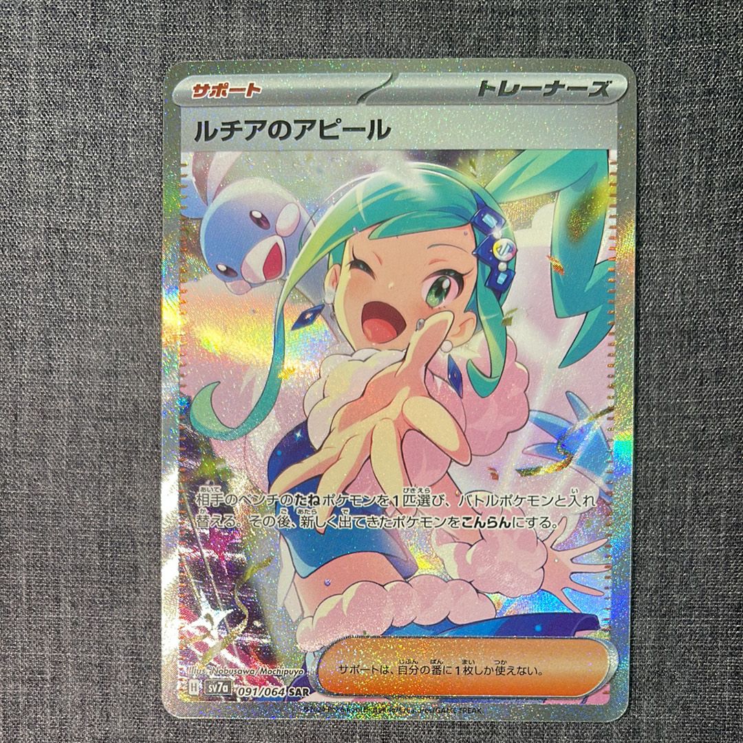 ルチアのアピール SAR [SV7a 091/064](強化拡張パック「楽園ドラゴーナ」)