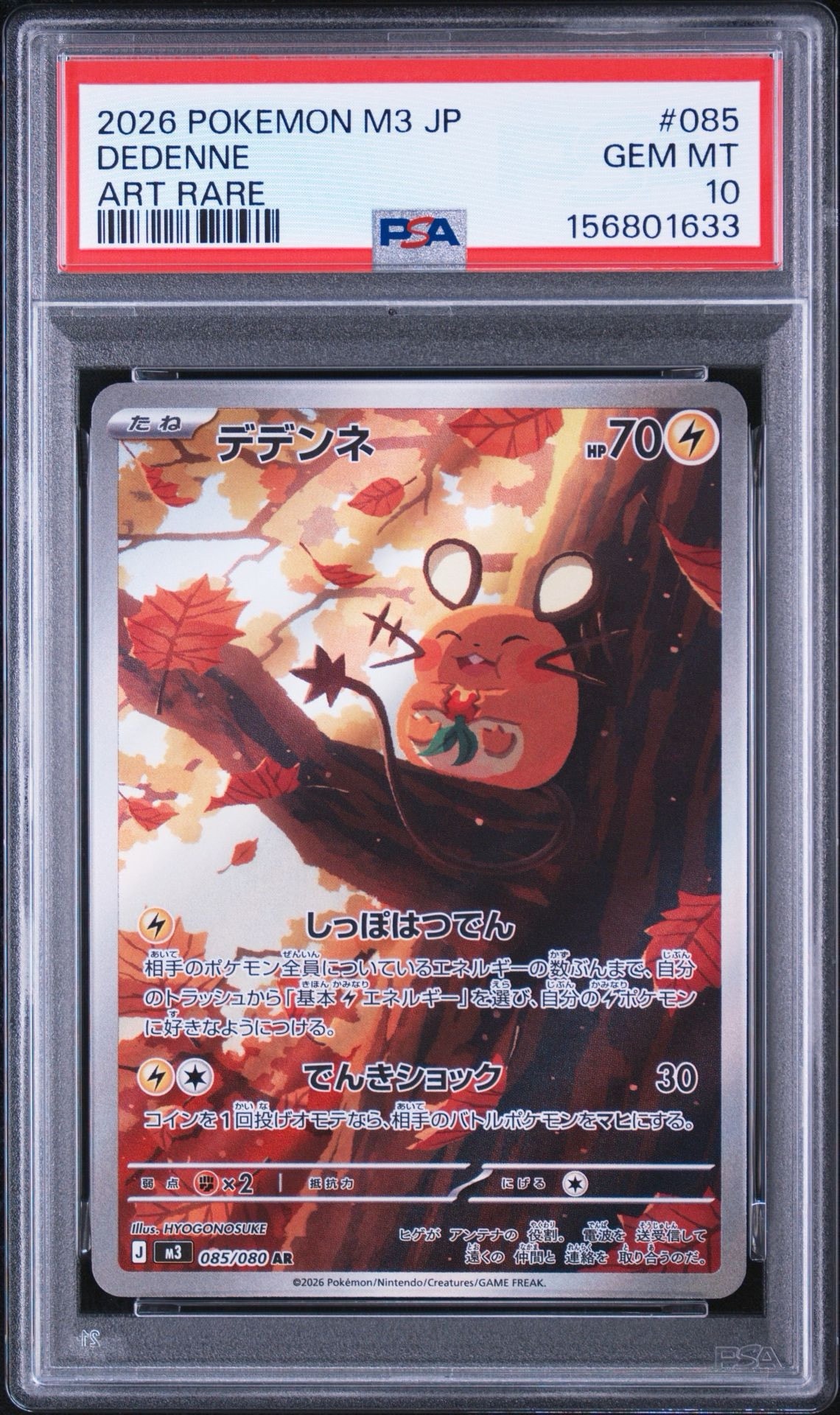 デデンネ AR [M3 085/080](拡張パック「ムニキスゼロ」)