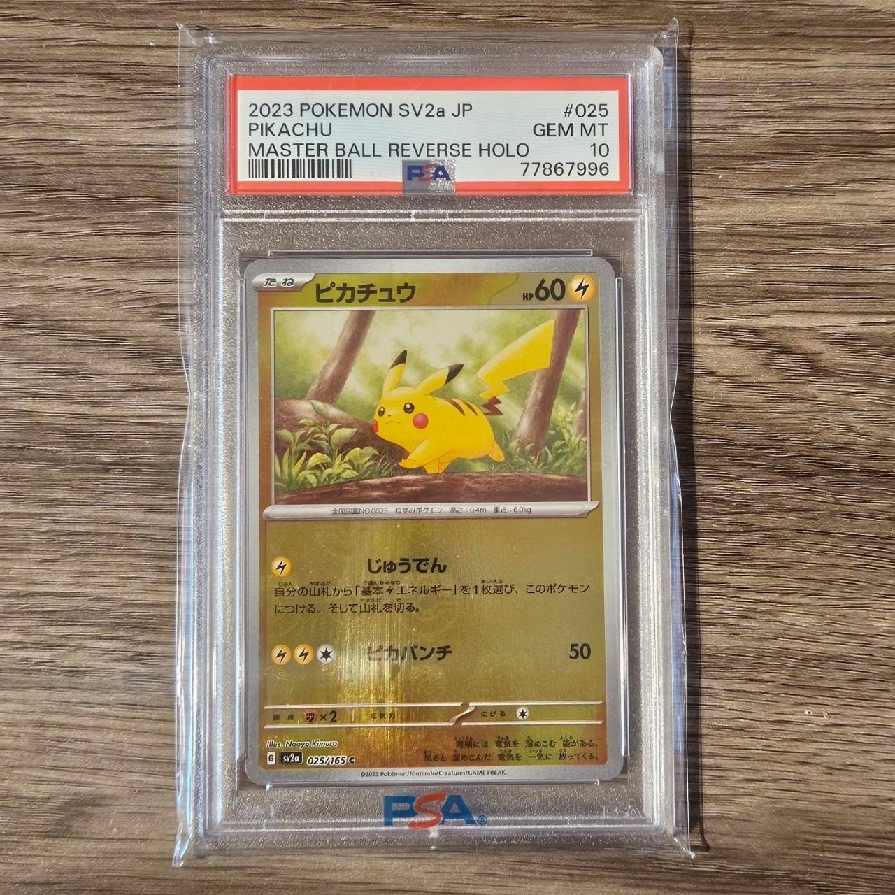 ピカチュウ C: マスターボールミラー (マスボピカチュウ) [SV2a 025/165](強化拡張パック「ポケモンカード151」)