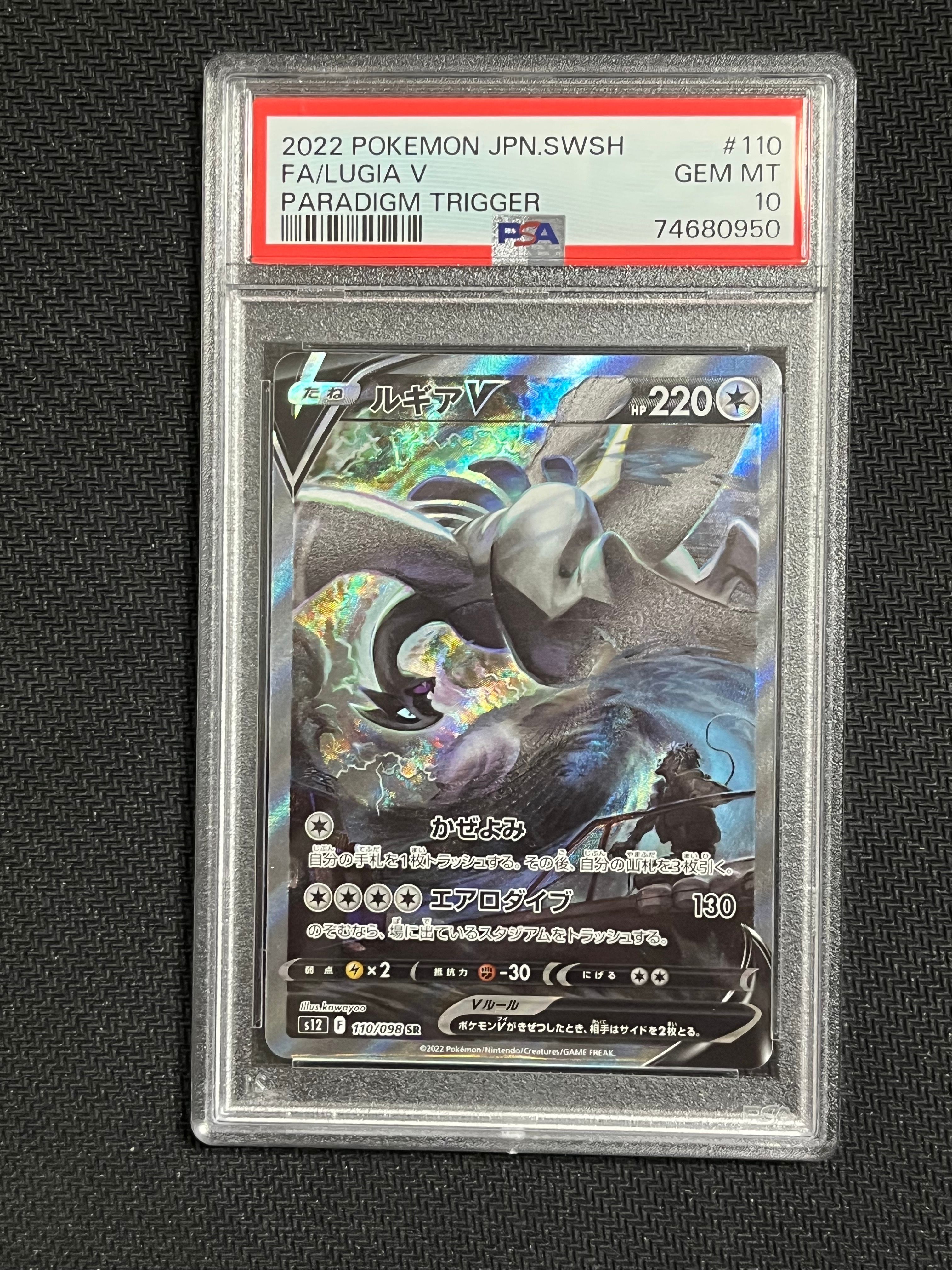 ルギアV SR:SA[s12 110/098](拡張パック「パラダイムトリガー」)