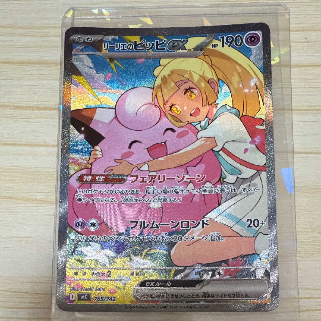 リーリエのピッピex SAR仕様 [MC 765/742](スタートデッキ100「バトルコレクション」)