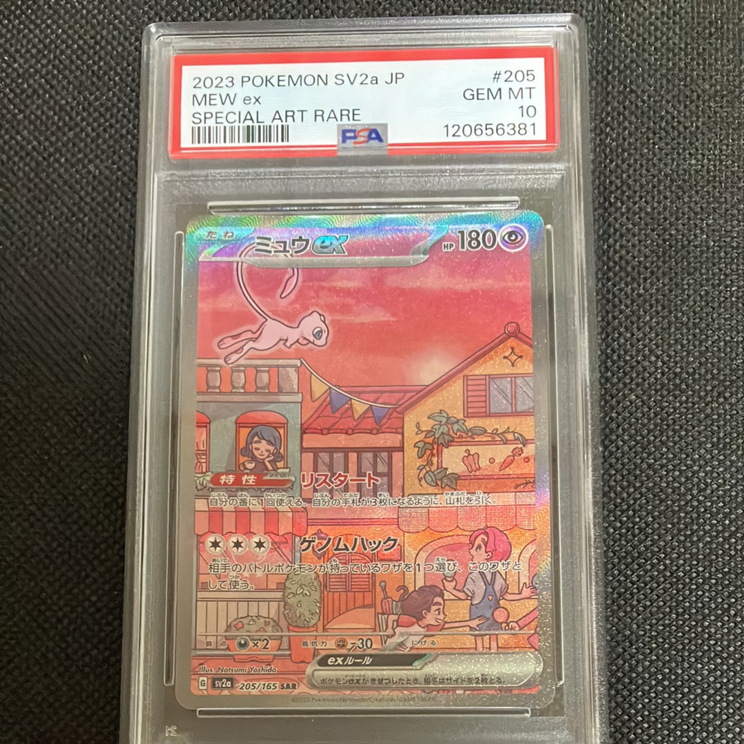 ミュウex SAR[SV2a 205/165](強化拡張パック「ポケモンカード151」)