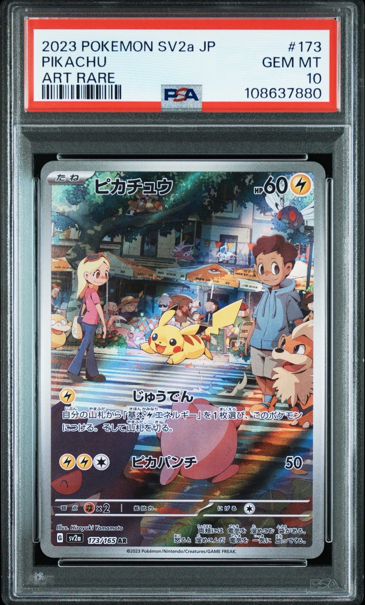ピカチュウ AR[SV2a 173/165](強化拡張パック「ポケモンカード151」)