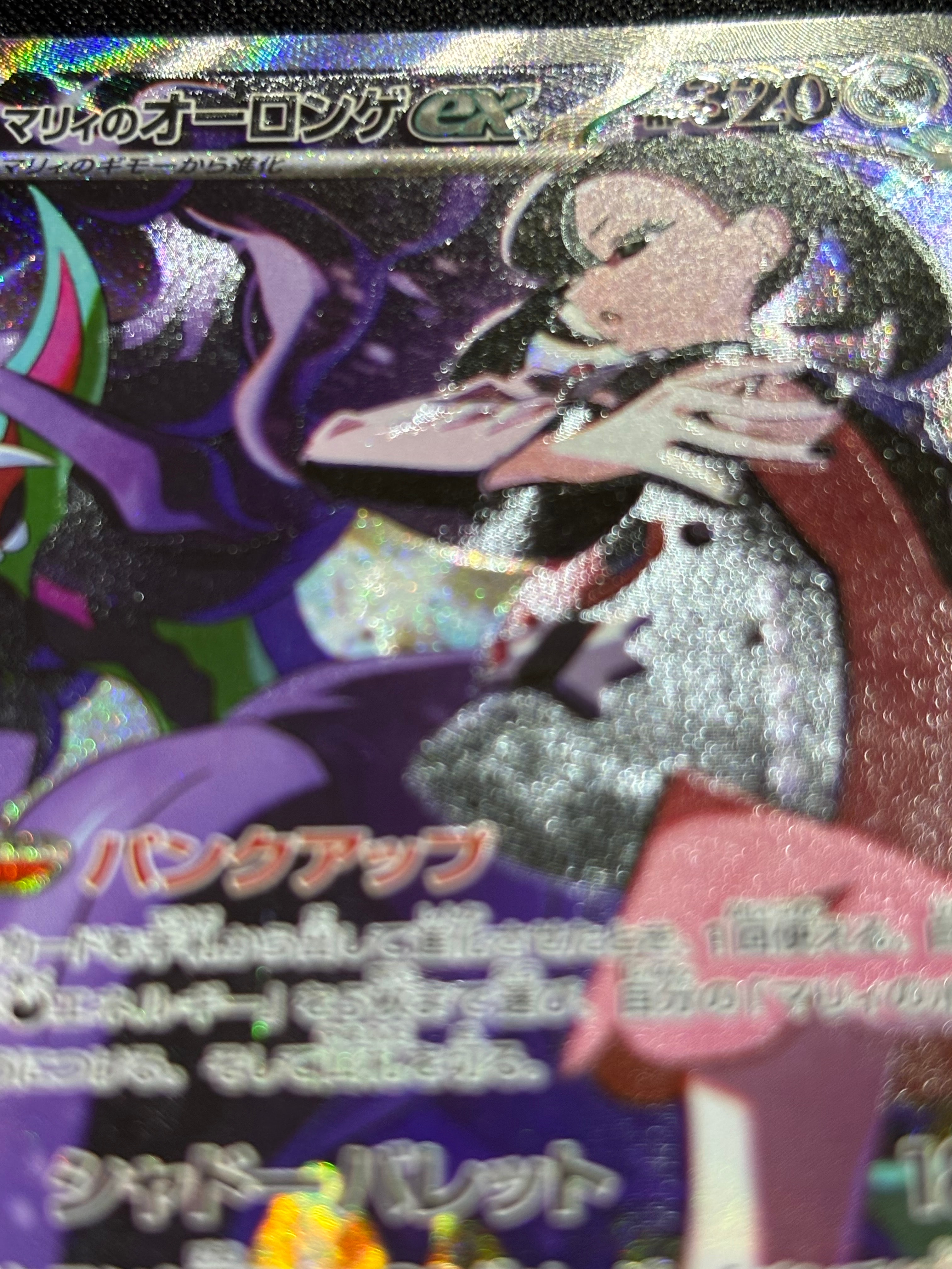 マリィのオーロンゲex SAR [M2a 243/193](ハイクラスパック「MEGAドリームex」)