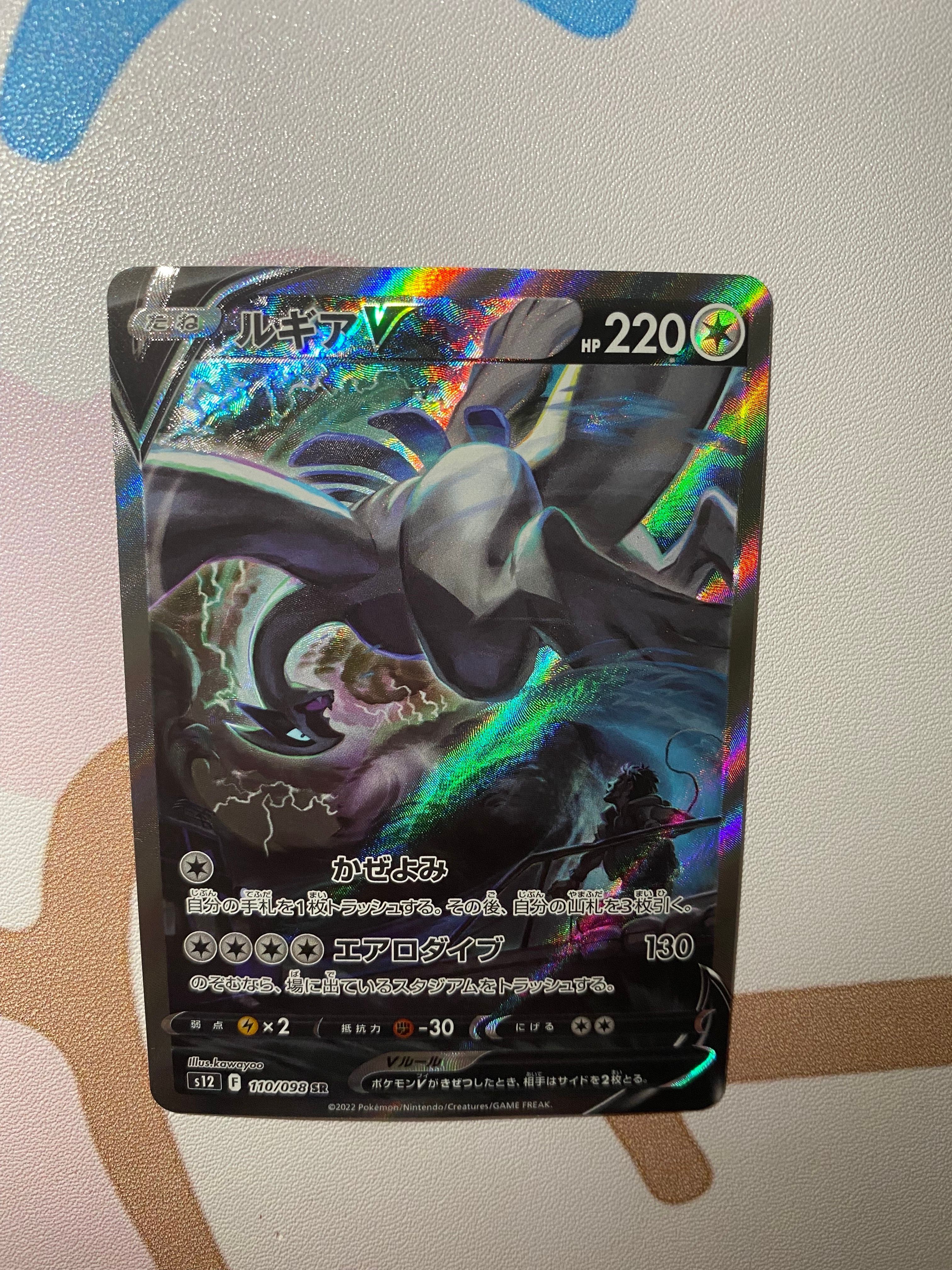 ルギアV SR:SA[s12 110/098](拡張パック「パラダイムトリガー」)