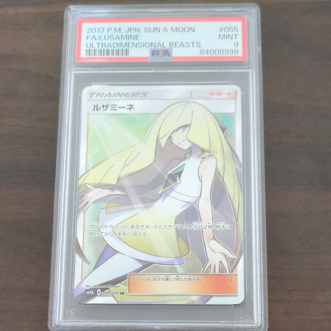 ルザミーネ SR[SM4A 055/050](拡張パック「超次元の暴獣」)