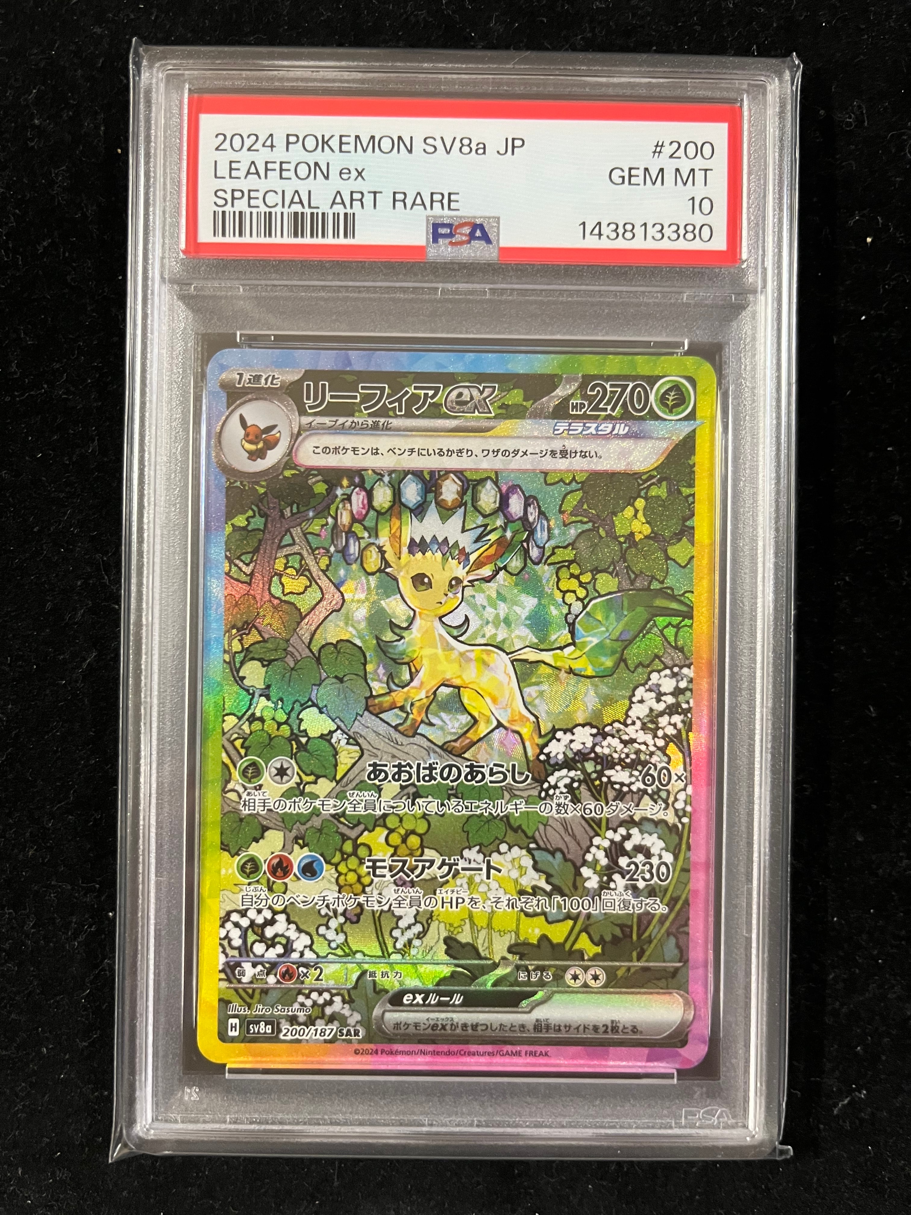 PSA10】リーフィアex SAR [SV8a 200/187](ハイクラスパック「テラス