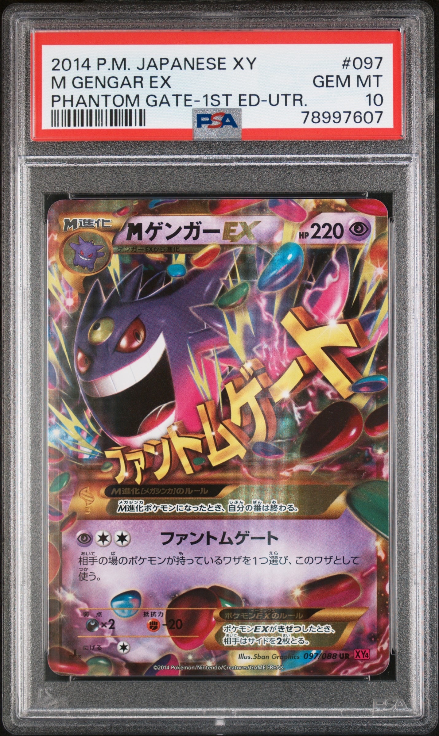 MゲンガーEX UR :1ED [XY4 097/088](拡張パック「ファントムゲート