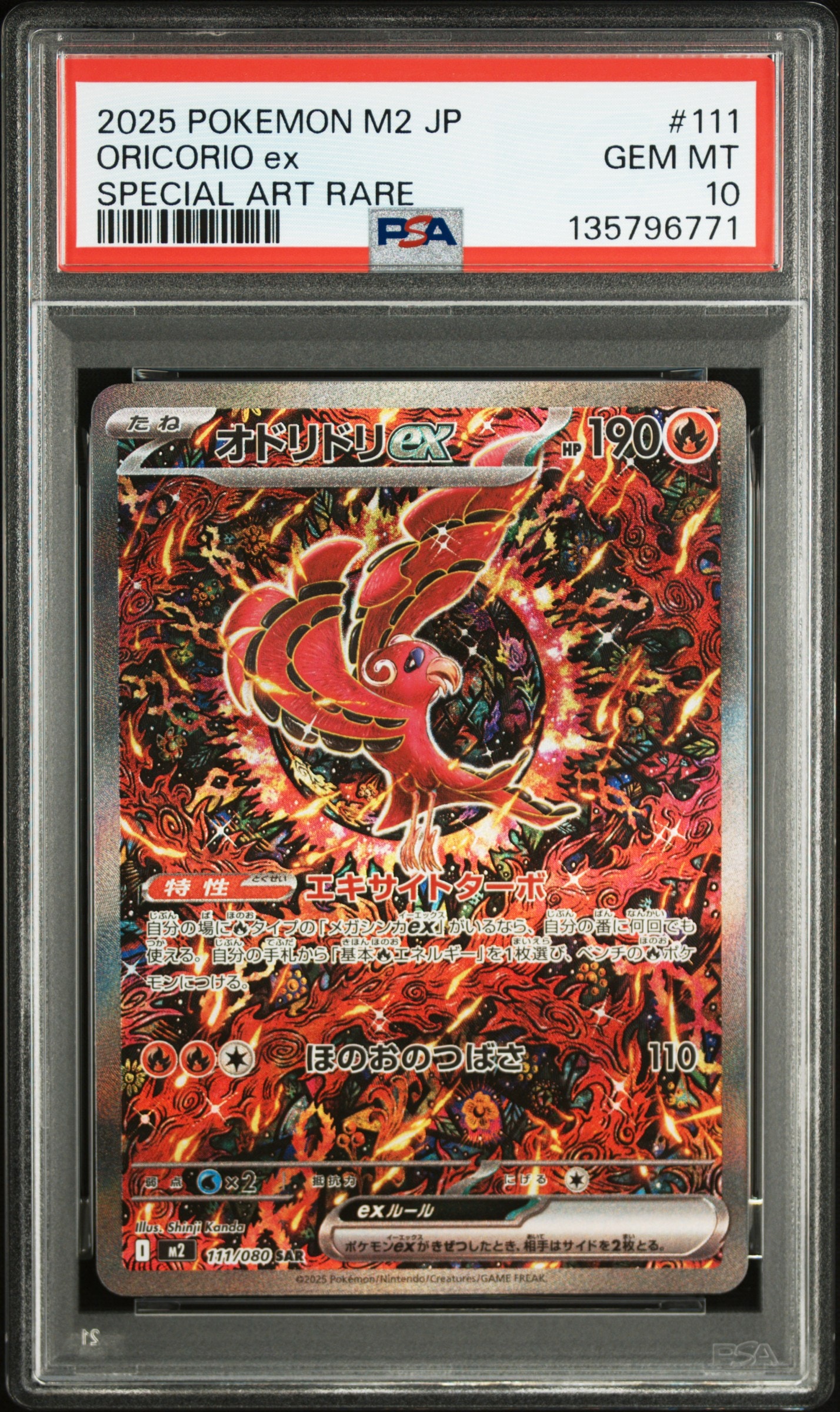 オドリドリex SAR [M2 111/080](拡張パック「インフェルノX」)