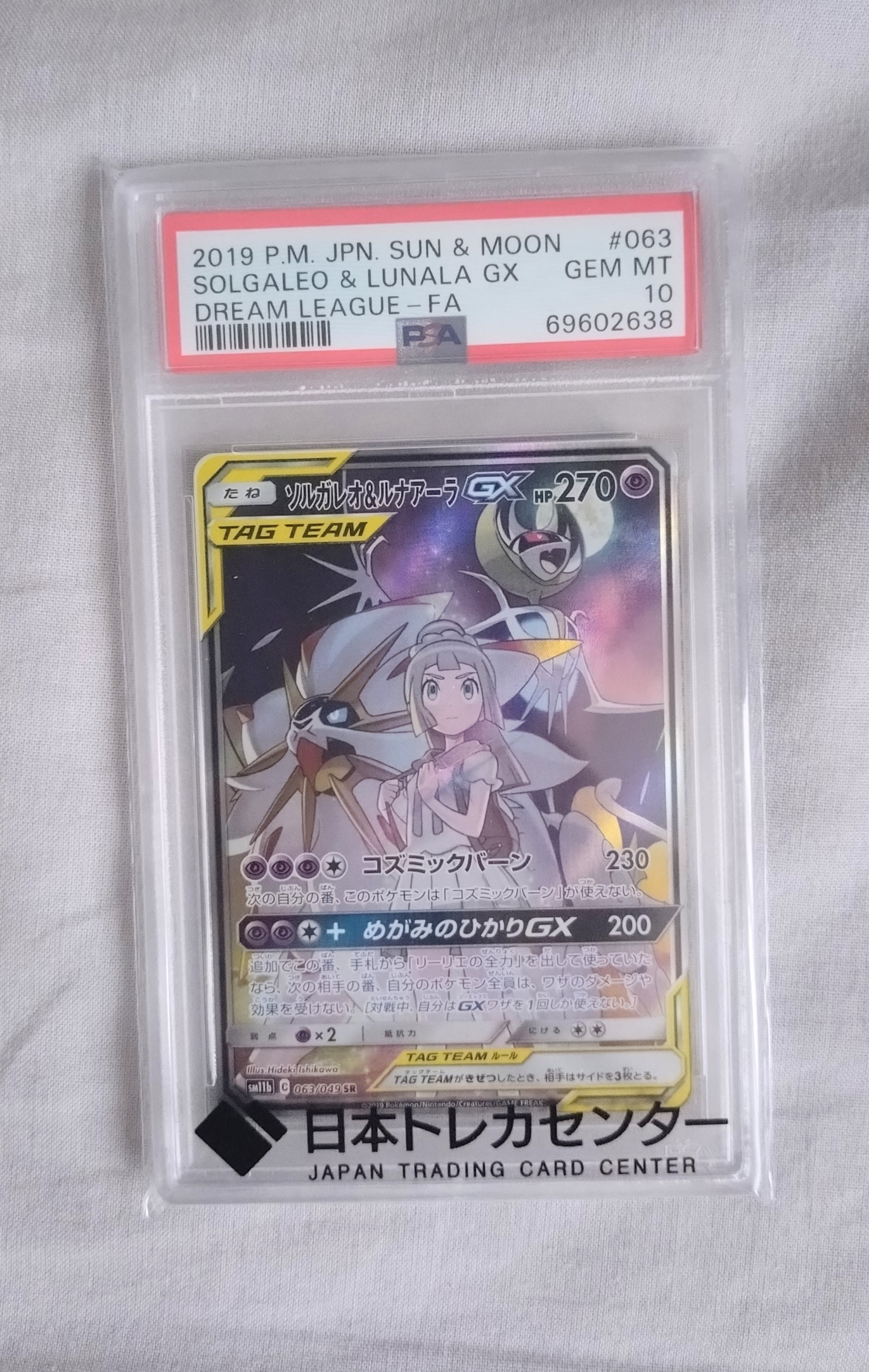 ソルガレオ&ルナアーラGX (リーリエ) SR :SA (ソルルナGX) [SM11b 063/049](強化拡張パック「ドリームリーグ」)