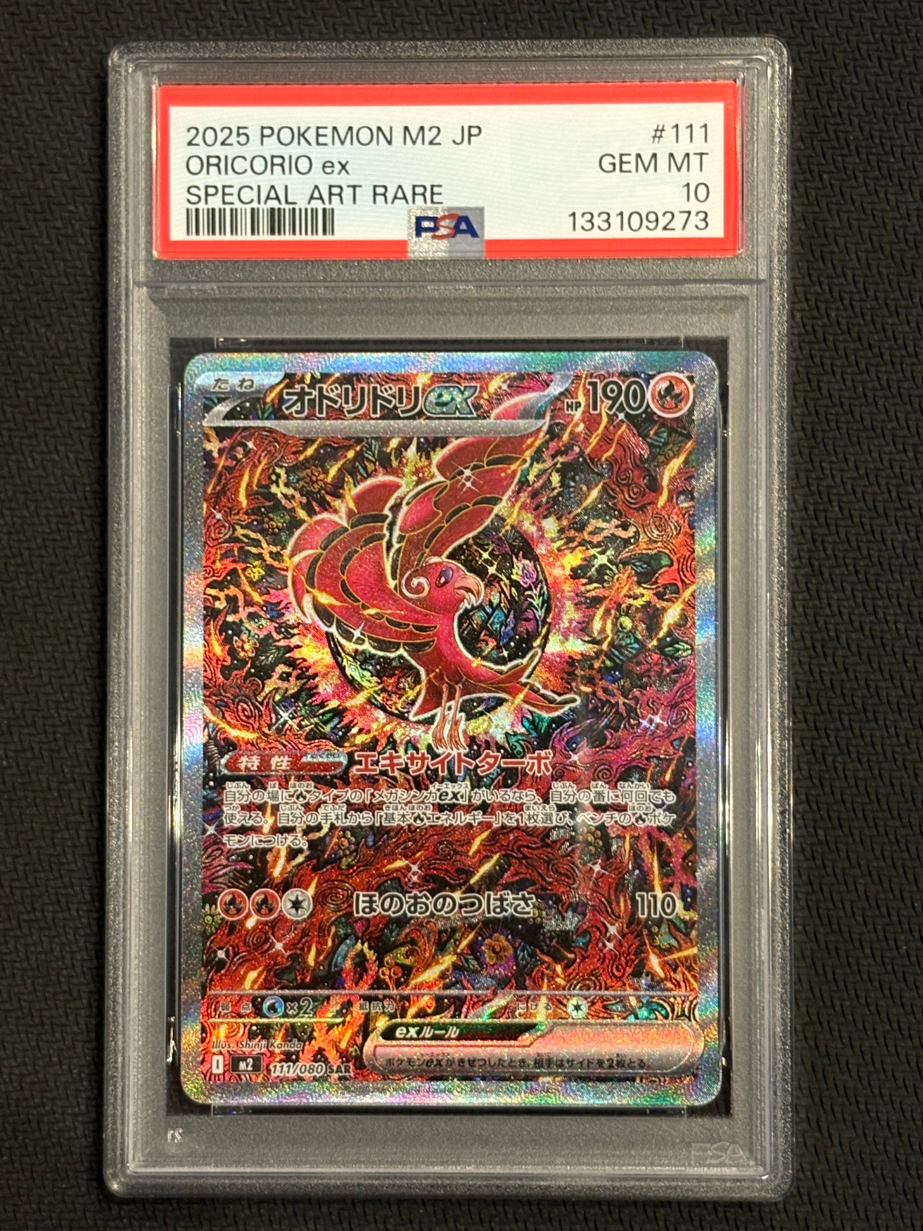 オドリドリex SAR [M2 111/080](拡張パック「インフェルノX」)