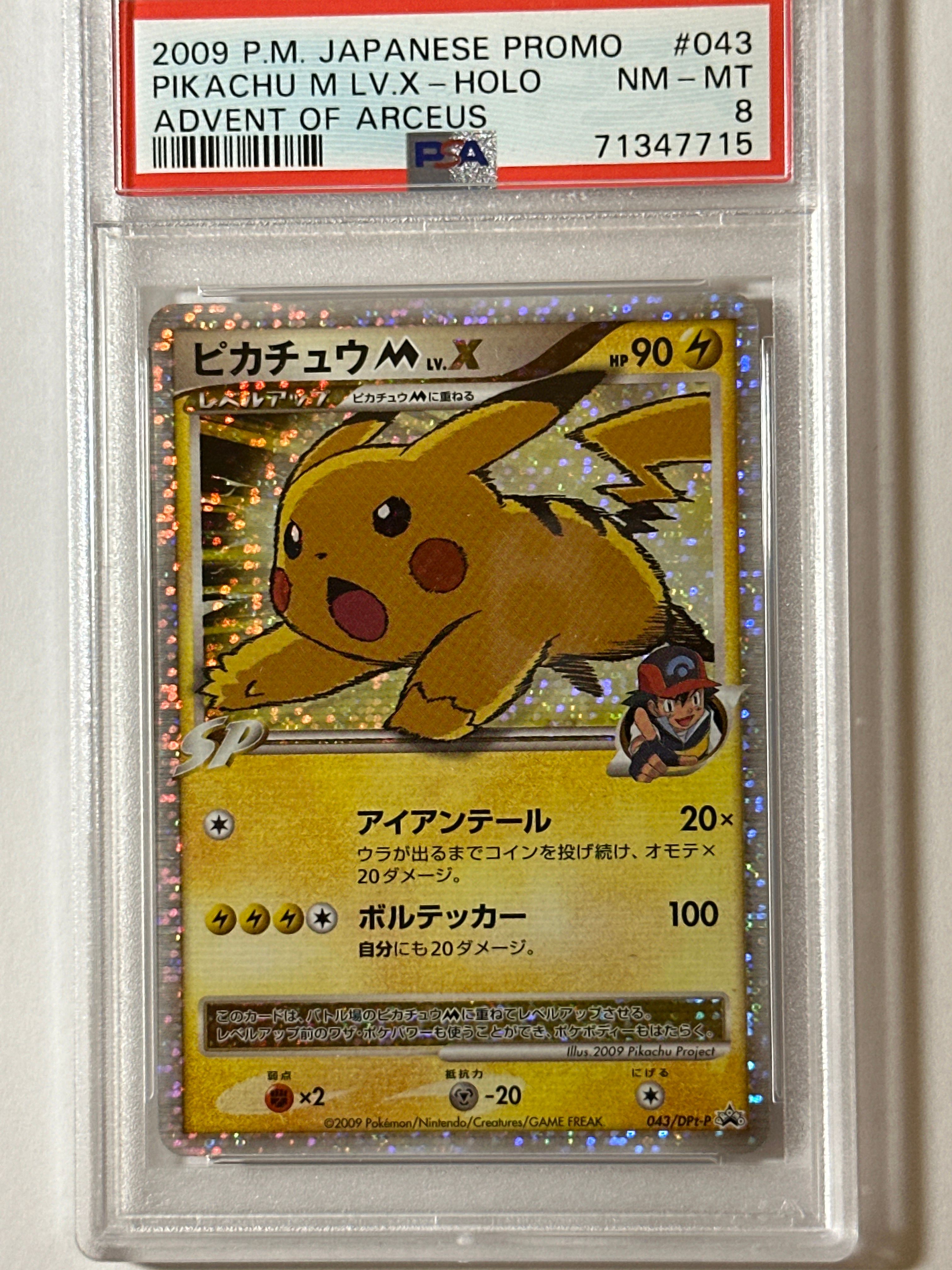 ピカチュウM ムービー LV.X: プロモ[DPt-P 043/DPt-P](プロモーションカード「DPt-P」)