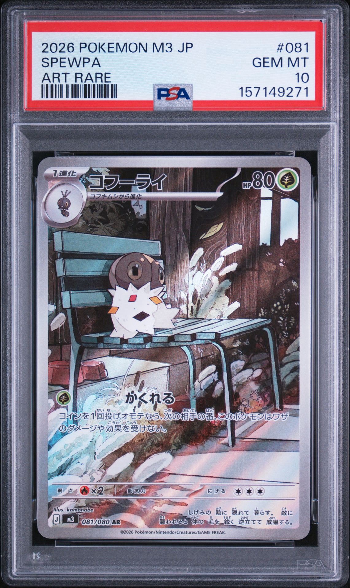 コフーライ AR [M3 081/080](拡張パック「ムニキスゼロ」)