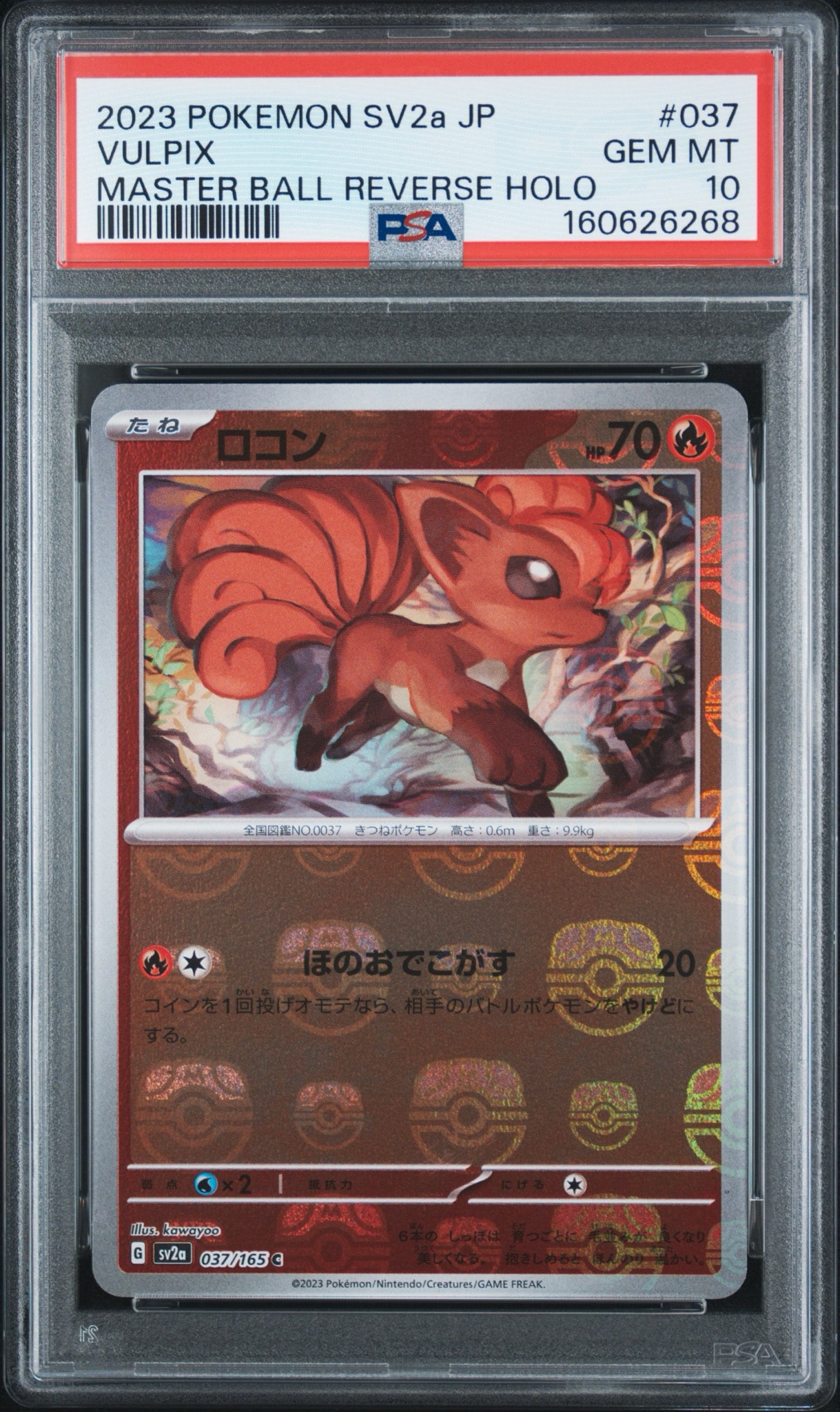 PSA10】ロコン C: マスターボールミラー[SV2a 037/165](強化拡張パック