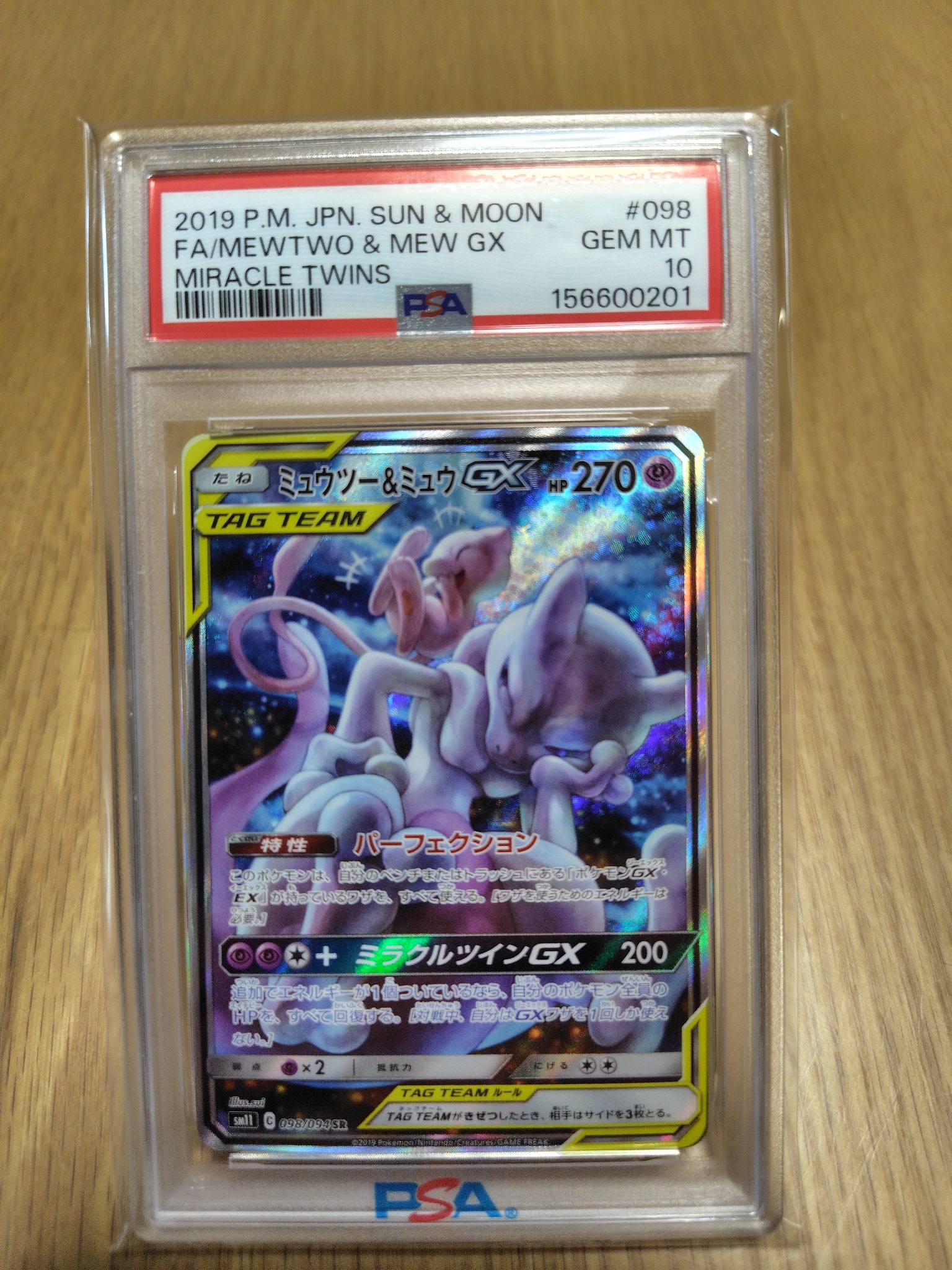 ミュウツー&ミュウGX SR: SA[SM11 098/094](拡張パック「ミラクル