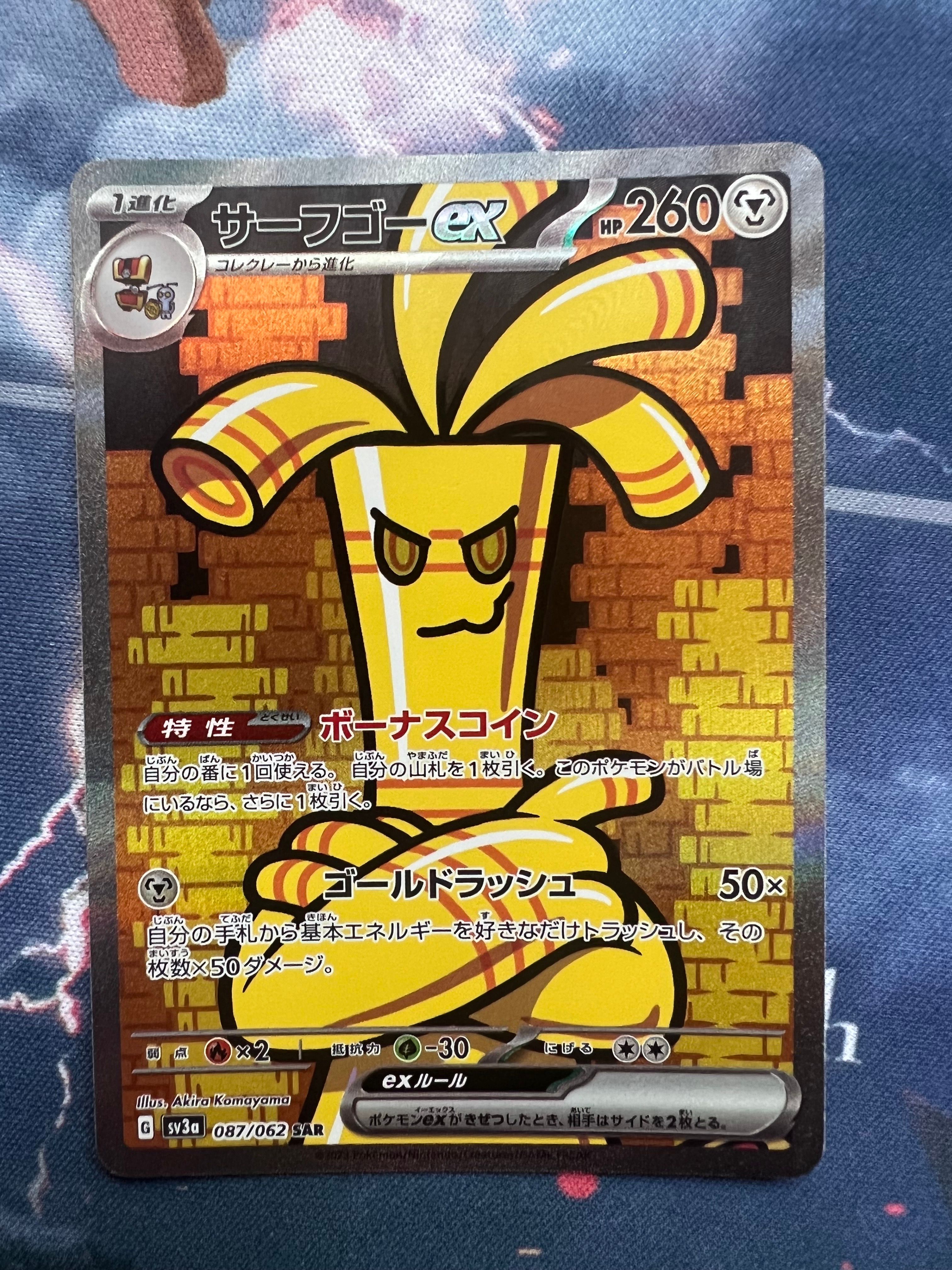 サーフゴーex SAR[SV3a 087/062](強化拡張パック「レイジングサーフ」)