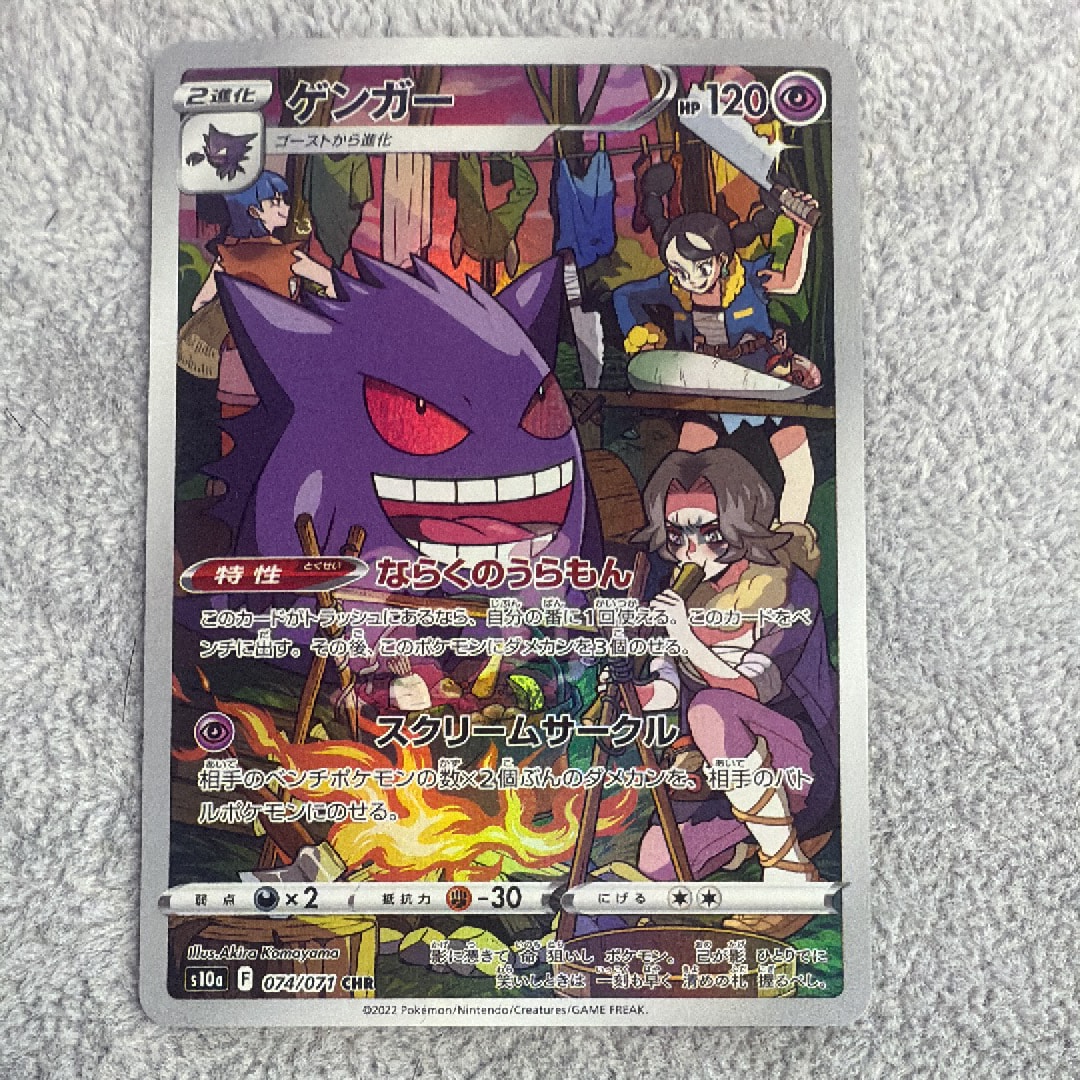 PSA10】ゲンガー CHR[s10a 074/071](強化拡張パック「ダーク