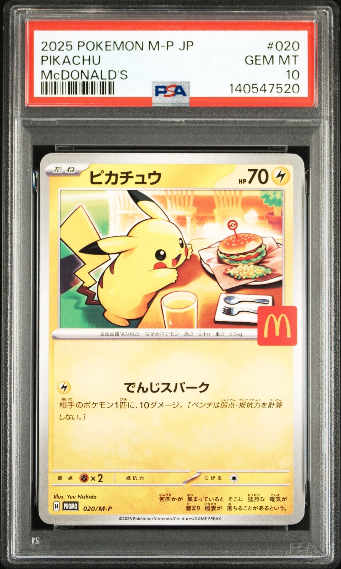 ピカチュウ P [M-P 020](プロモカードパック「マクドナルド ハッピーセット2025」)