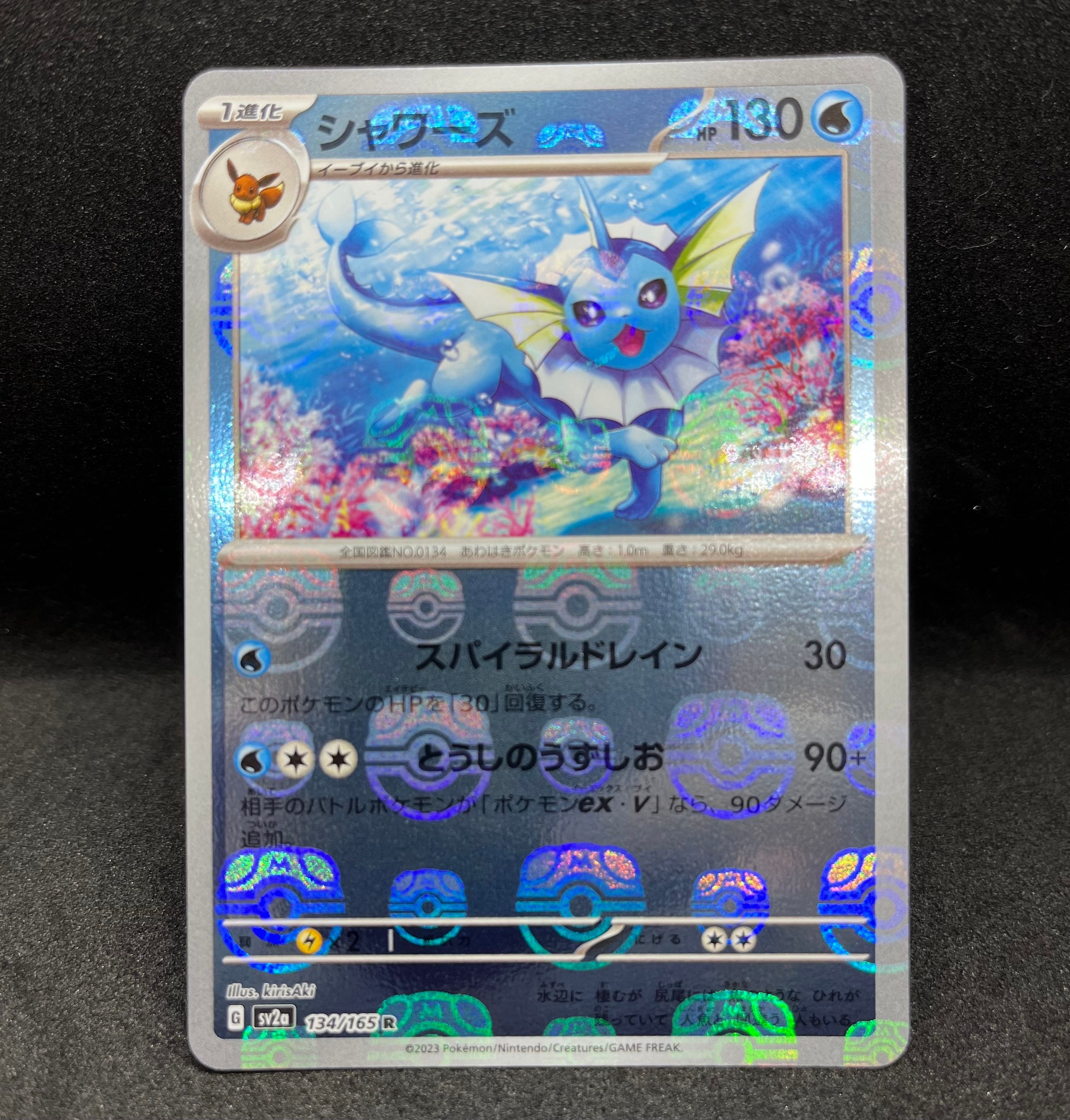 シャワーズ R: マスターボールミラー[SV2a 134/165](強化拡張パック「ポケモンカード151」)