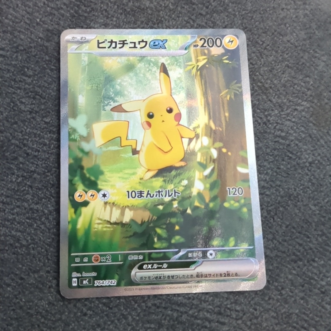 ピカチュウex SAR仕様 [MC 764/742](スタートデッキ100「バトルコレクション」)
