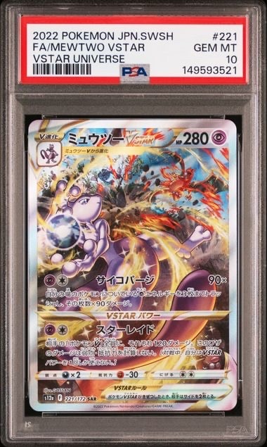 BGS10 GL】ミュウツーVSTAR SAR[s12a 221/172](ハイクラスパック