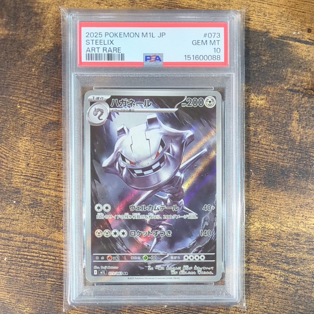 PSA10】ハガネール AR [M1L 073/063](拡張パック「メガブレイブ」) 1枚