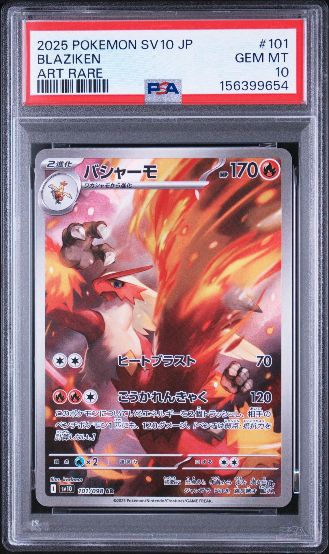 PSA10】ピカチュウex RR [M2a 044/193](ハイクラスパック「MEGA