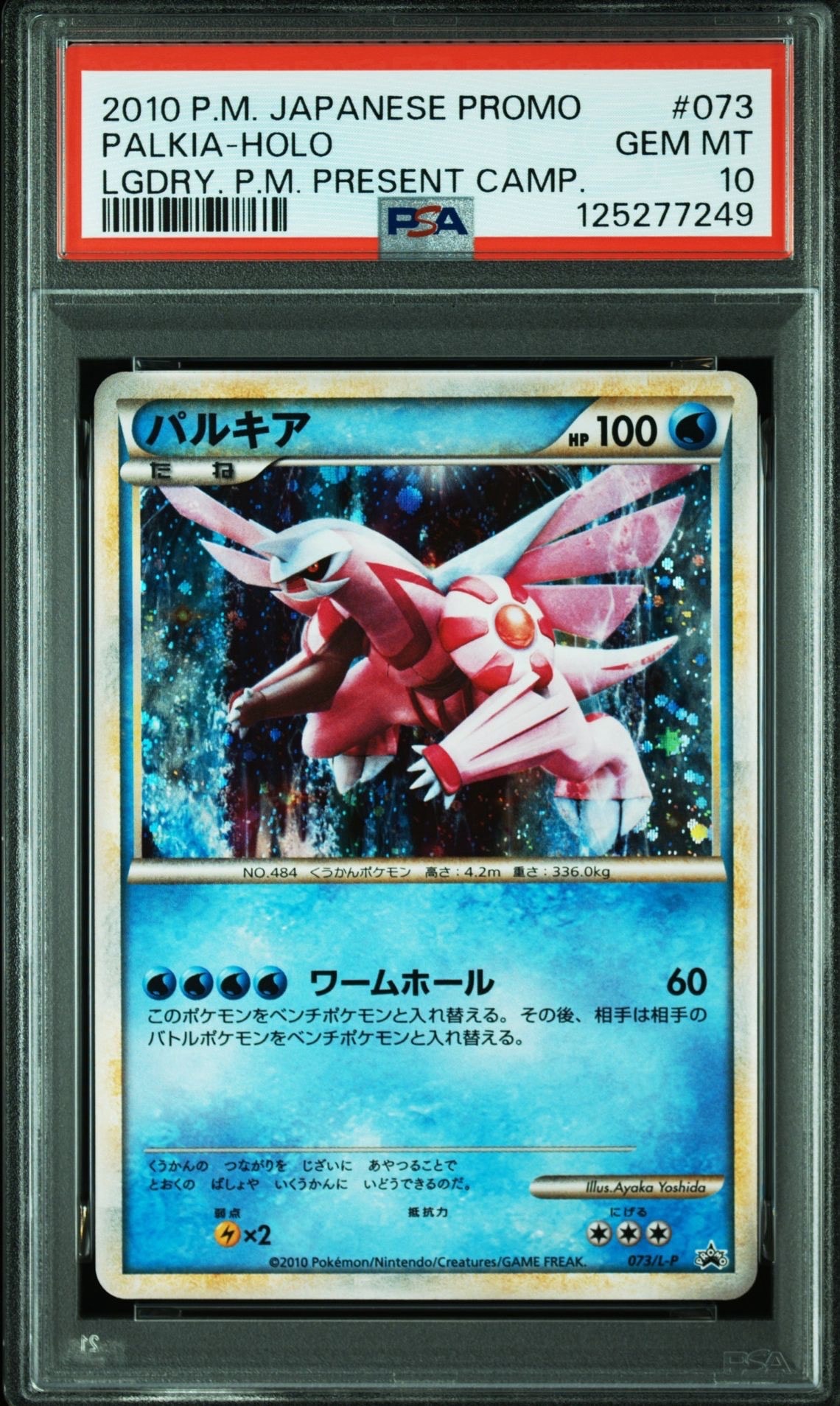 パルキア: プロモ[L-P 073/L-P](プロモーションカード「L-P」)