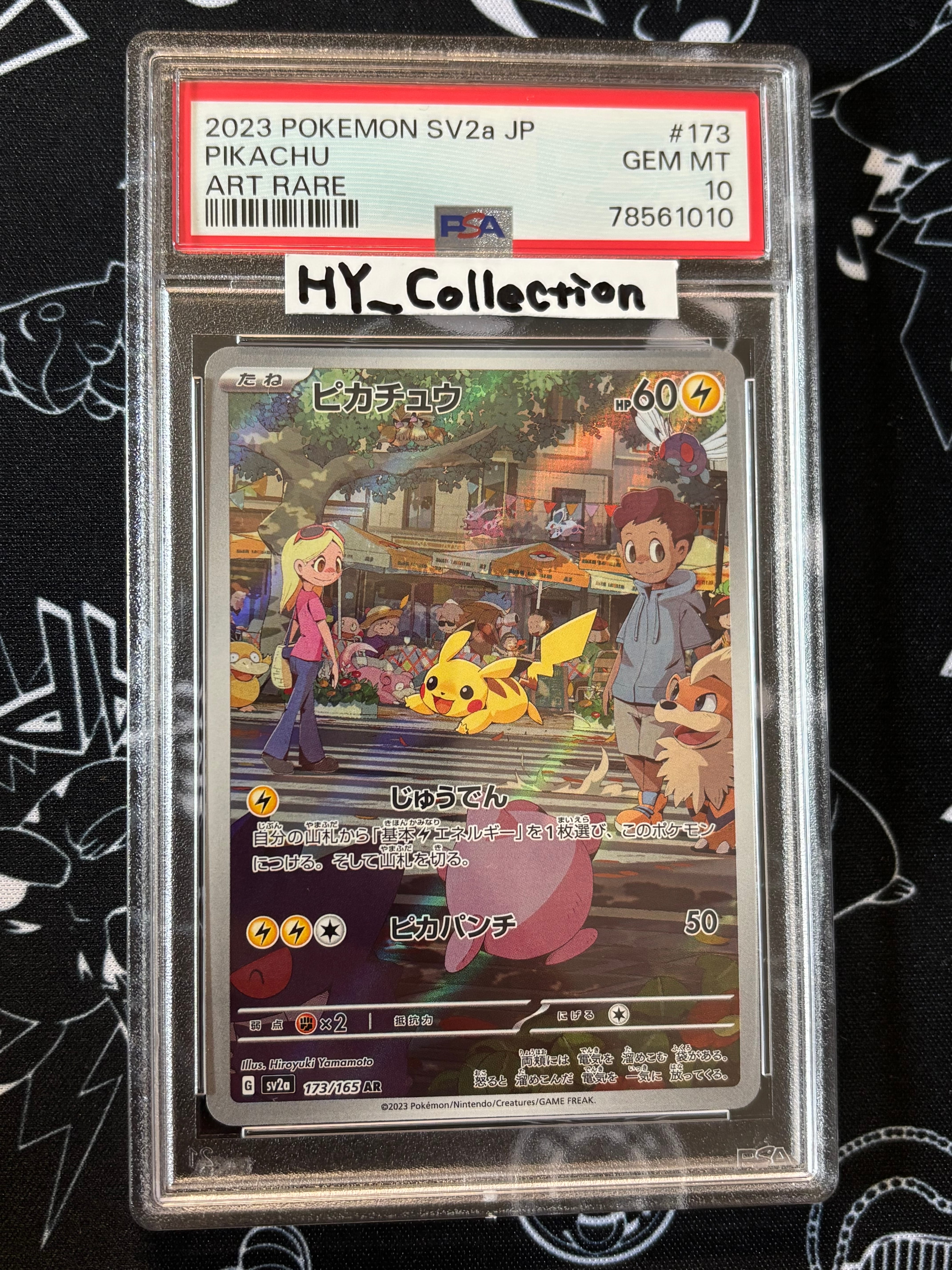 ピカチュウ AR[SV2a 173/165](強化拡張パック「ポケモンカード151」)