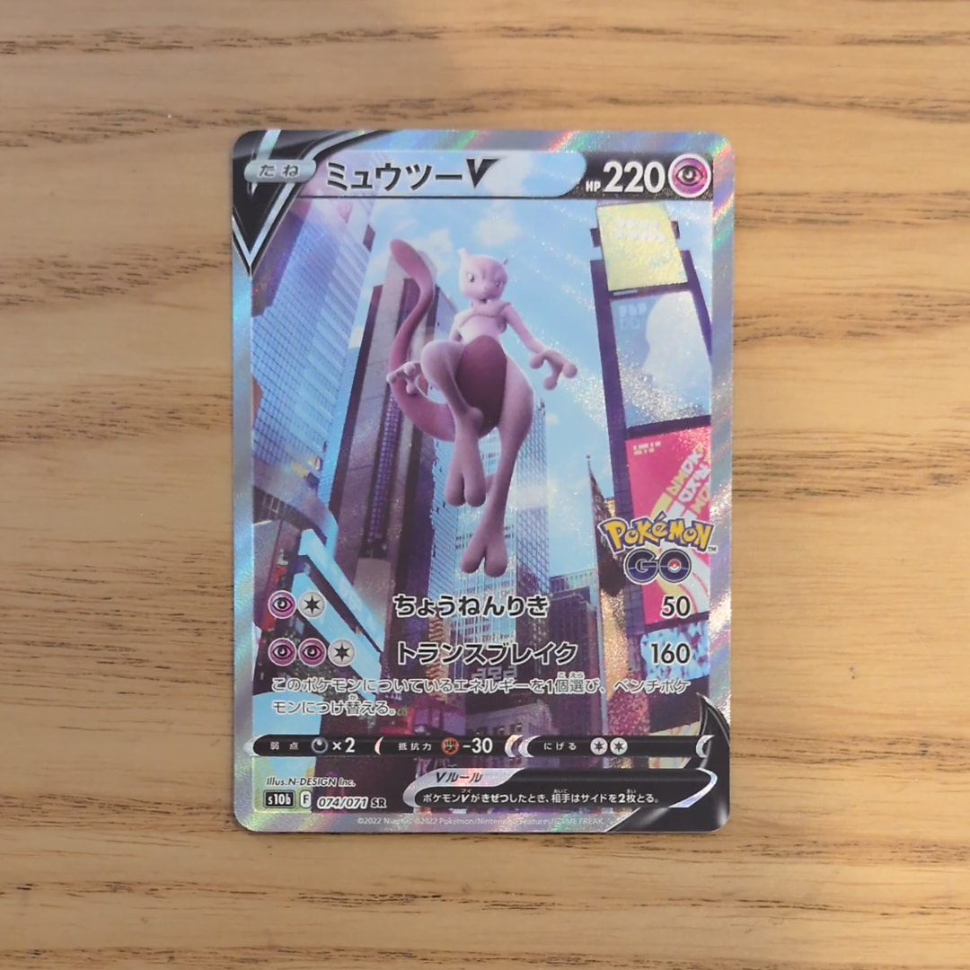 ミュウツーV SR: SA[S10b 074/071](強化拡張パック「Pokemon GO」)