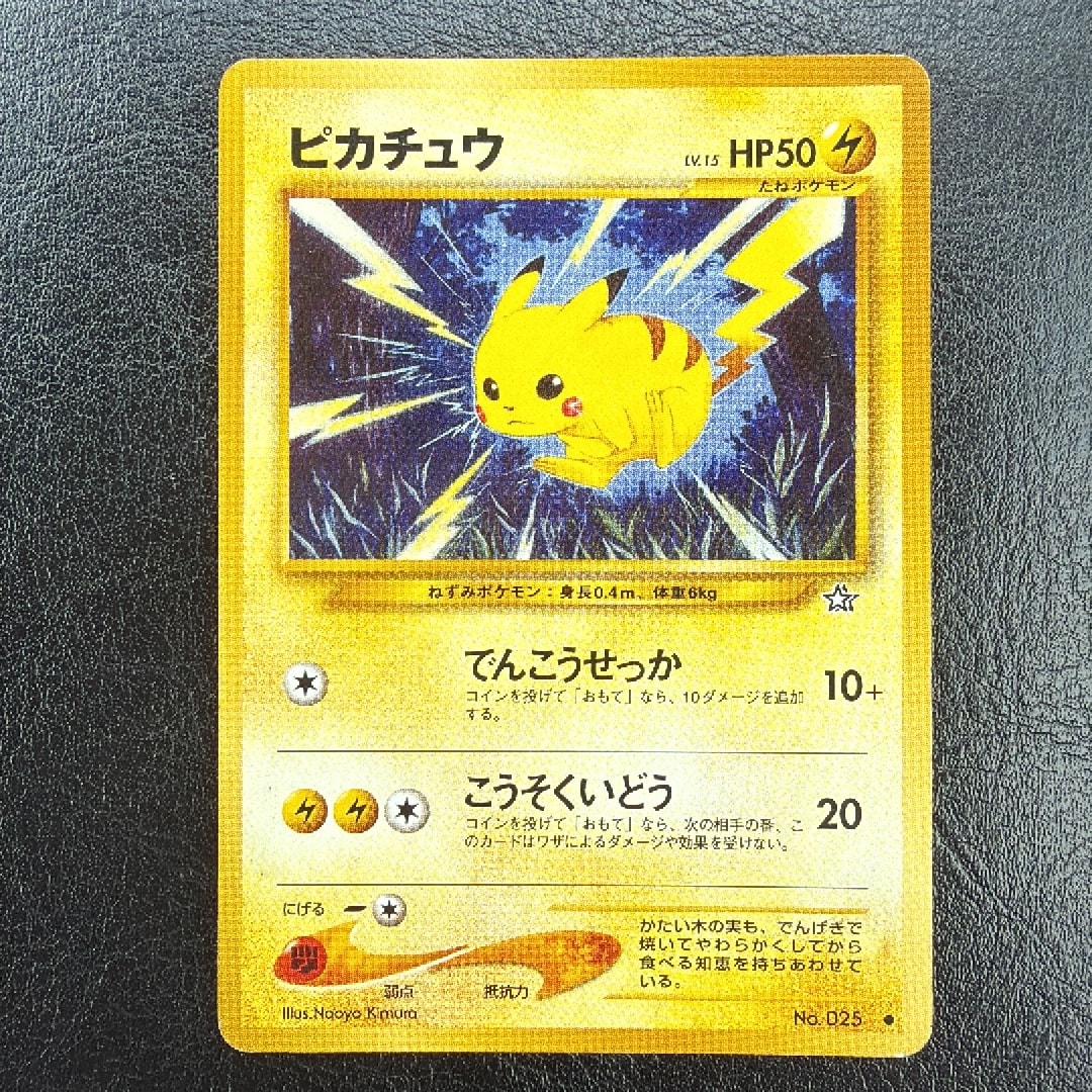 ピカチュウ ○ : 旧裏 [neo1 No.025](ポケモンカード☆neo 拡張パック