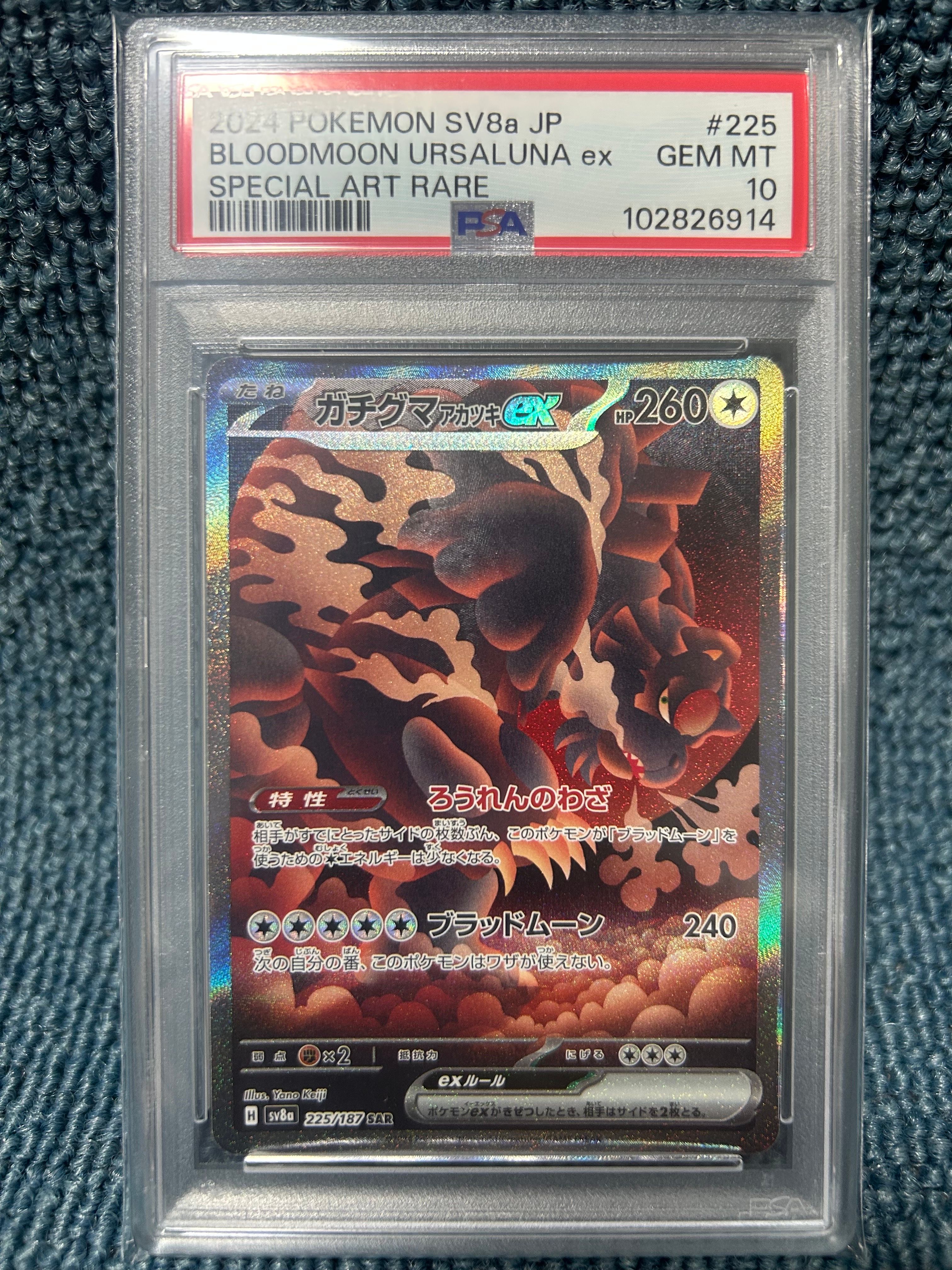 ガチグマ アカツキex SAR [SV8a 225/187](ハイクラスパック「テラスタルフェスex」)