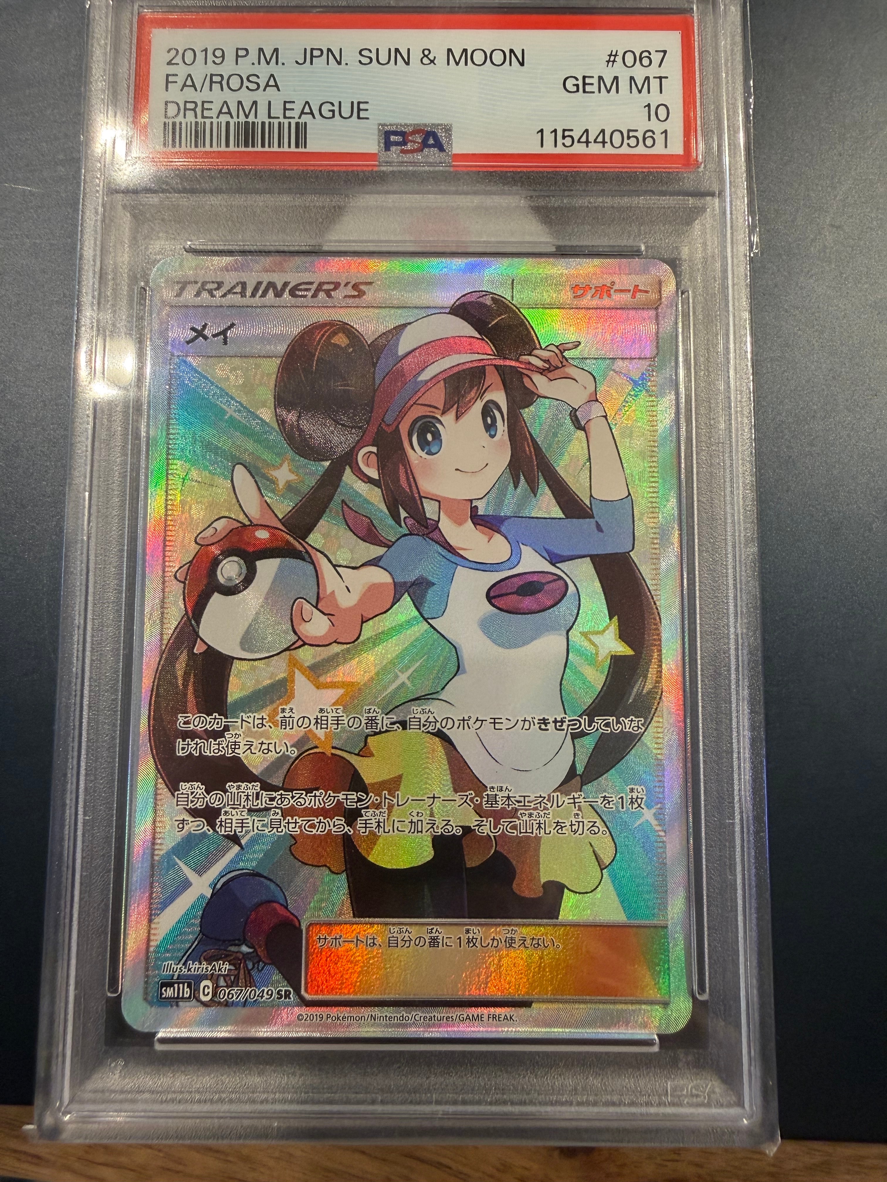 メイ SR[SM11b 067/049](強化拡張パック「ドリームリーグ」)