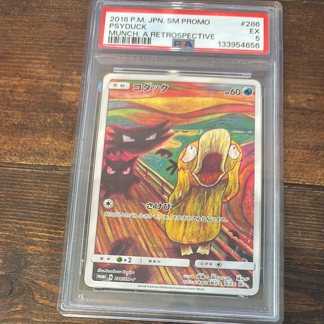 コダック ムンク展: プロモ[286 SM-P](プロモーションカード「SM-P」)