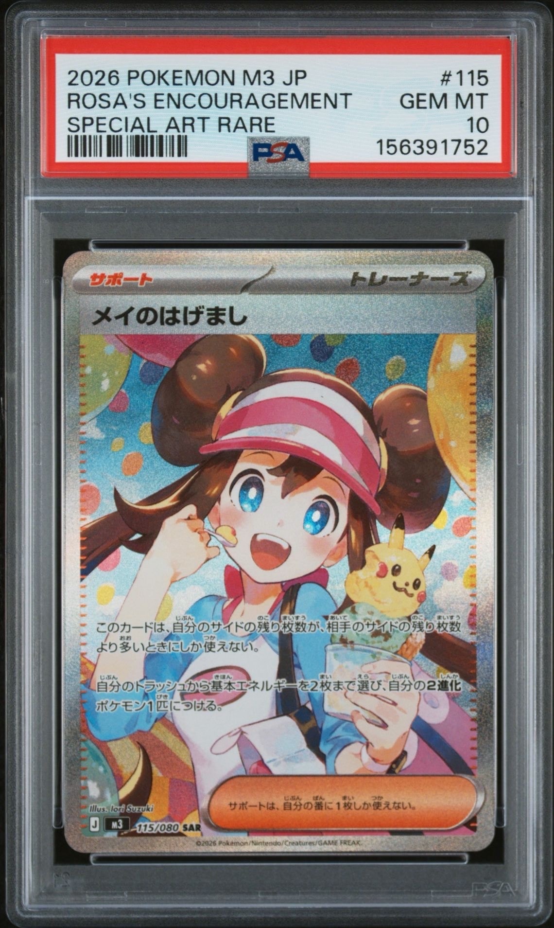 メイのはげまし SAR [M3 115/080](拡張パック「ムニキスゼロ」)