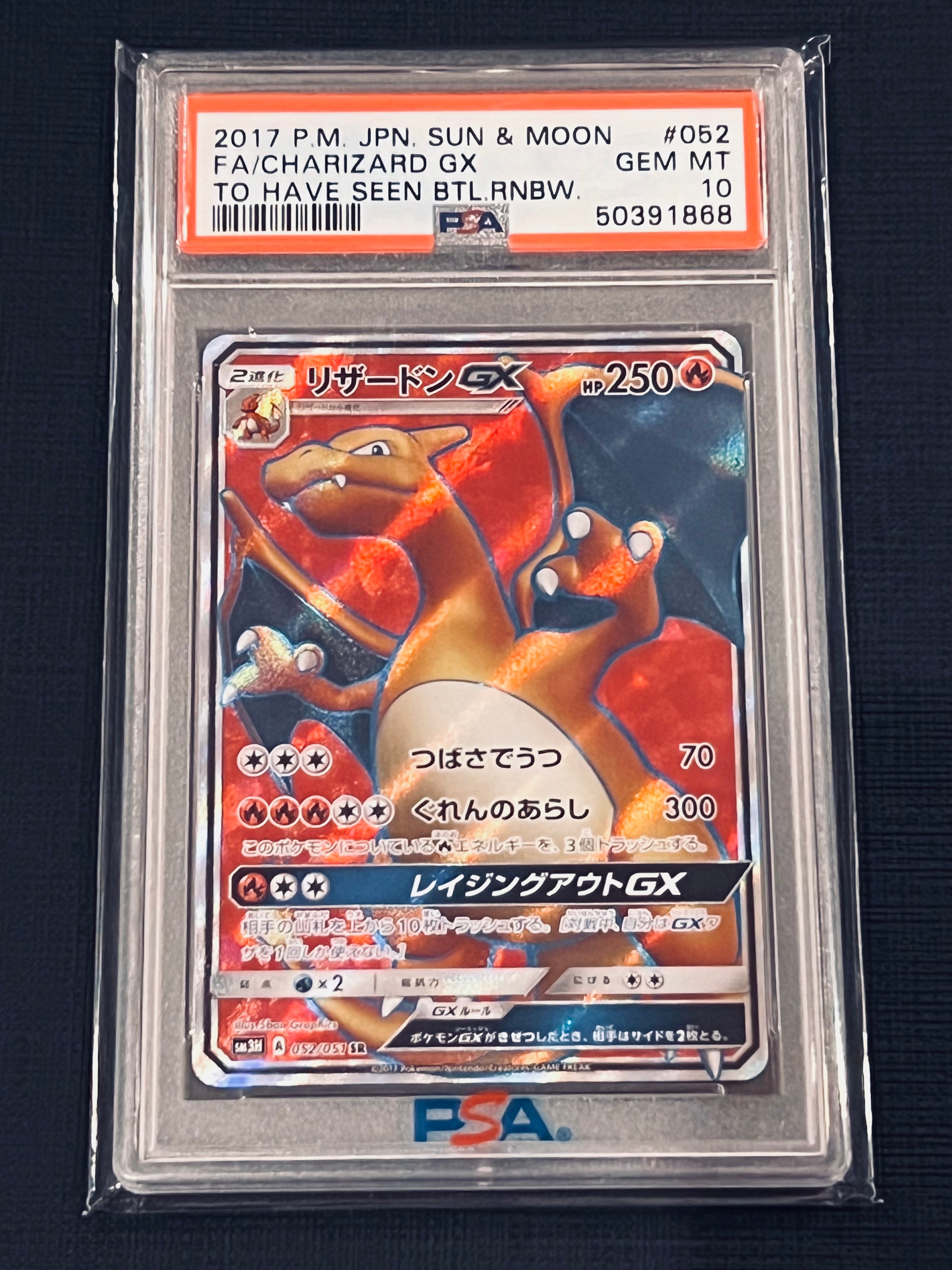 リザードンGX SR[SM3H 052/051](拡張パック「闘う虹を見たか」)