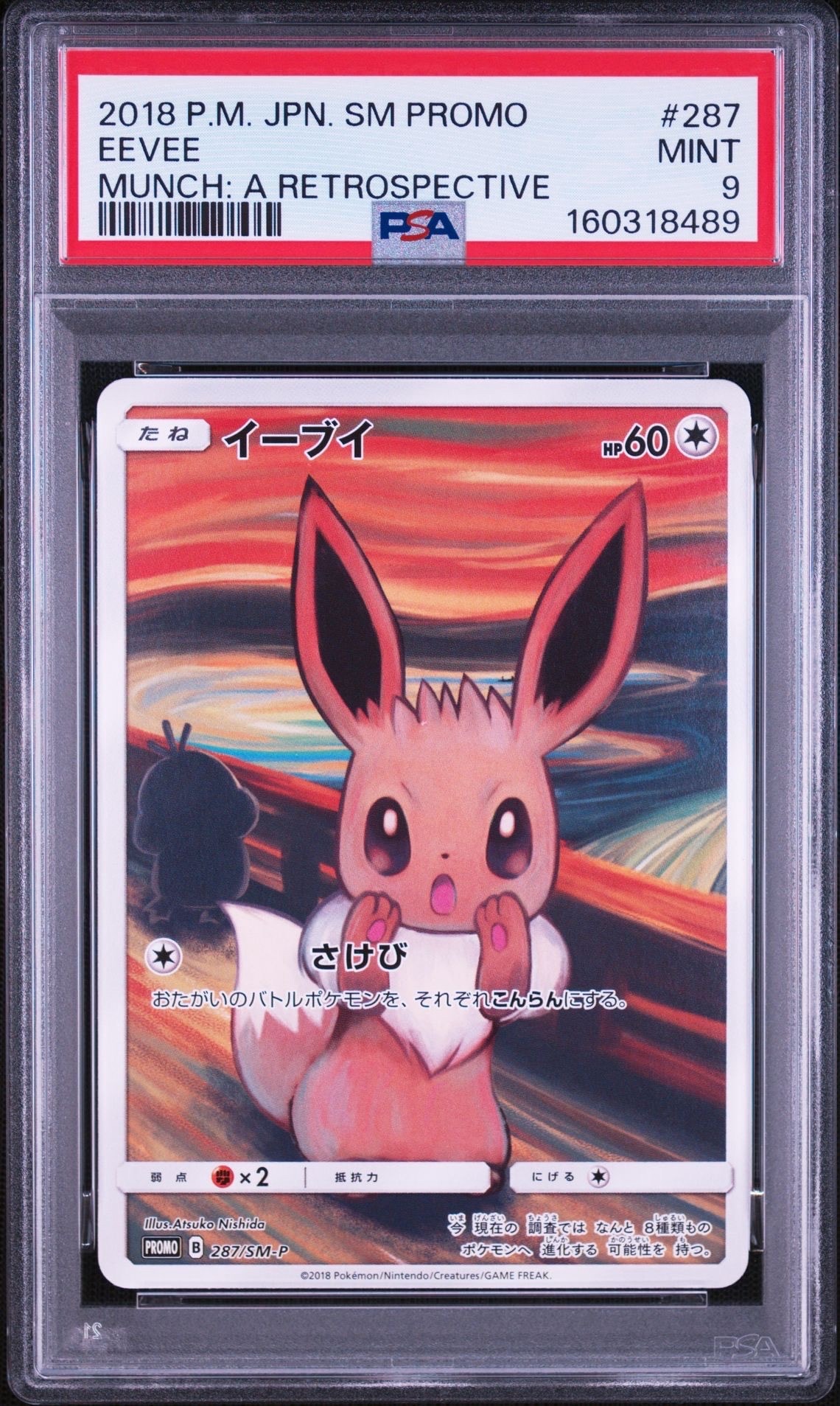 PSA8以下】イーブイ ムンク展: プロモ[SM-P 287](プロモーションカード